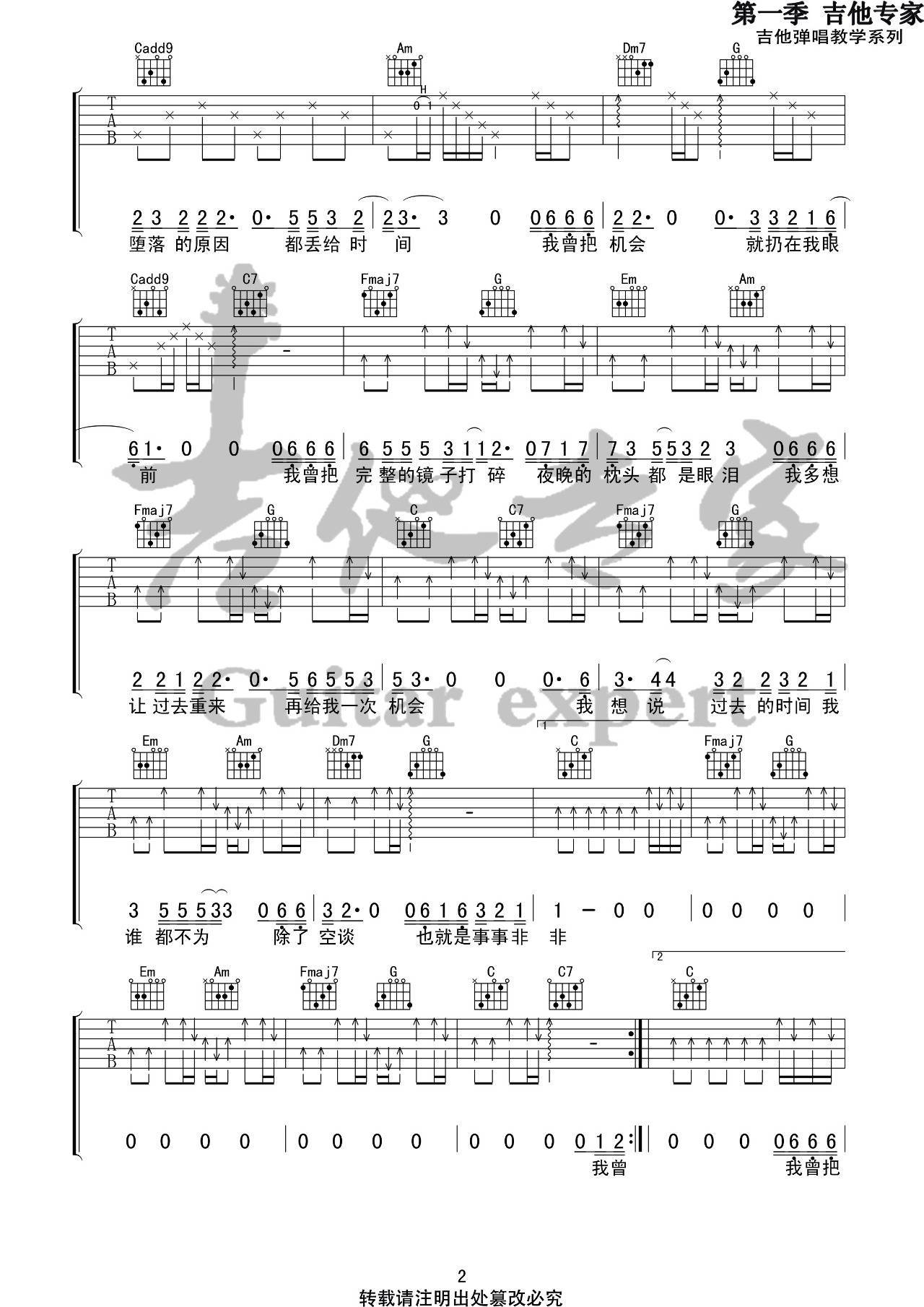 我曾吉他谱 C调六线谱_音艺吉他编配_隔壁老樊2