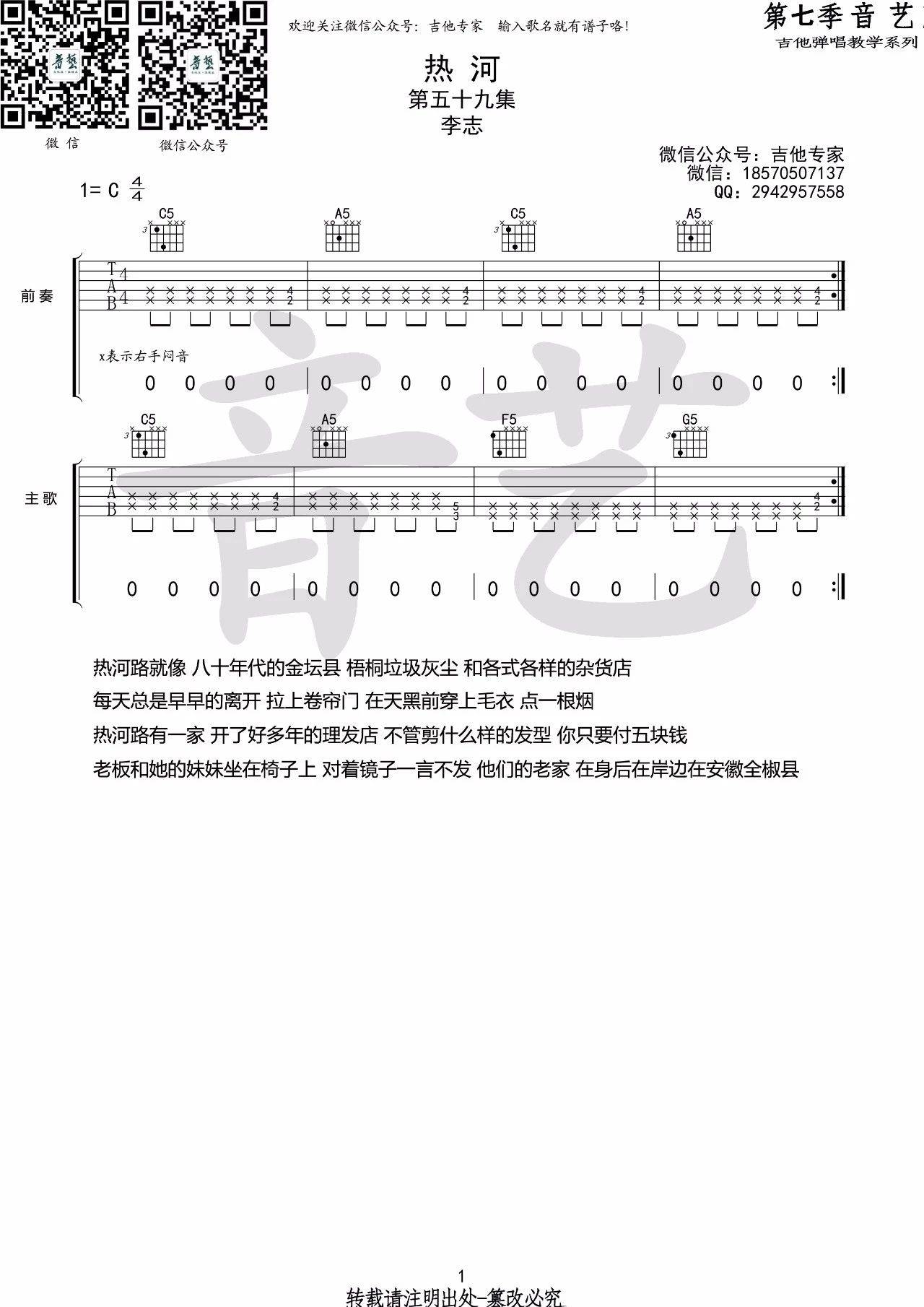 热河吉他谱 C调_音艺吉他编配_李志1