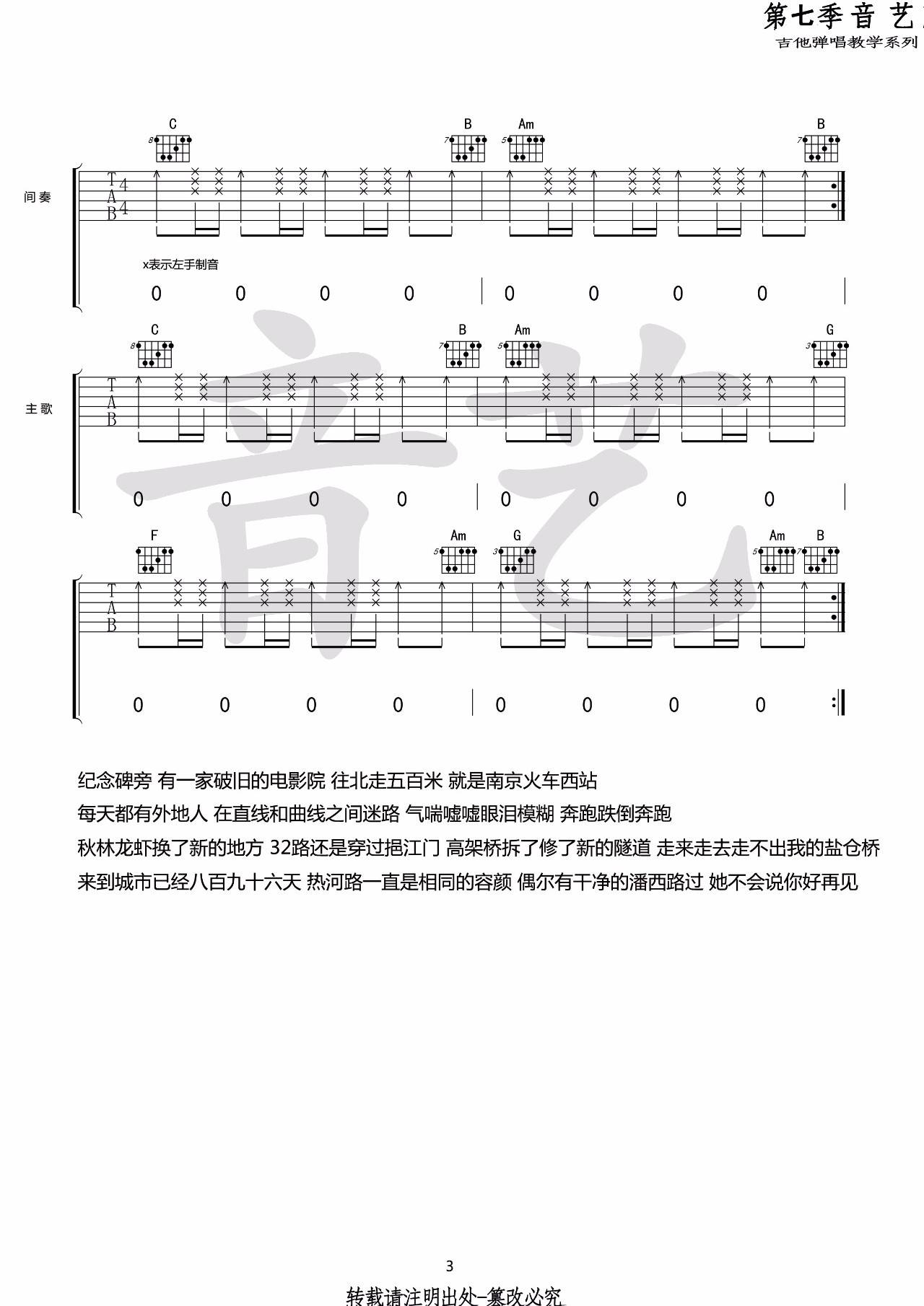 热河吉他谱 C调_音艺吉他编配_李志3
