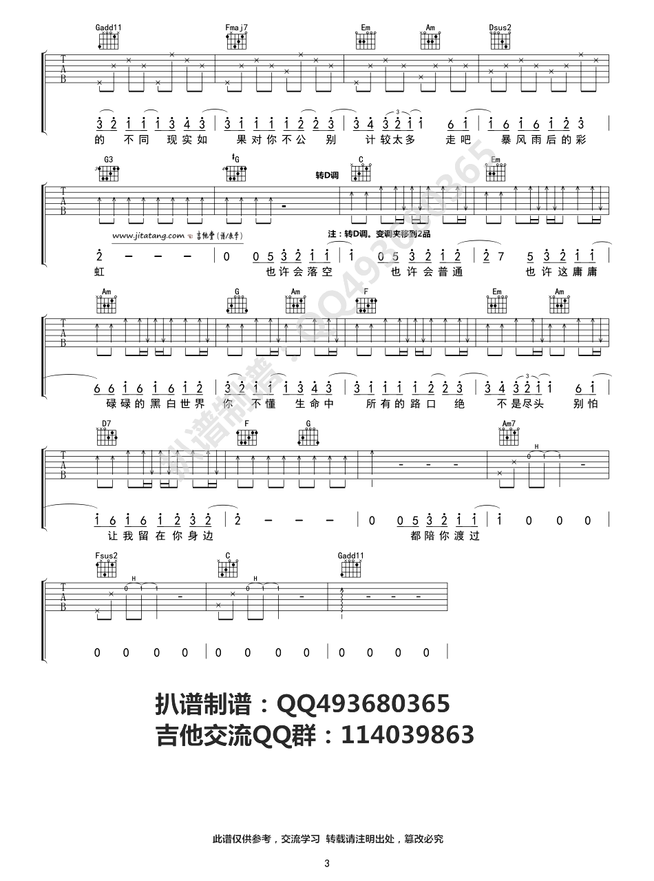 让我留在你身边 吉他谱 C调简单版_附前奏_陈奕迅3