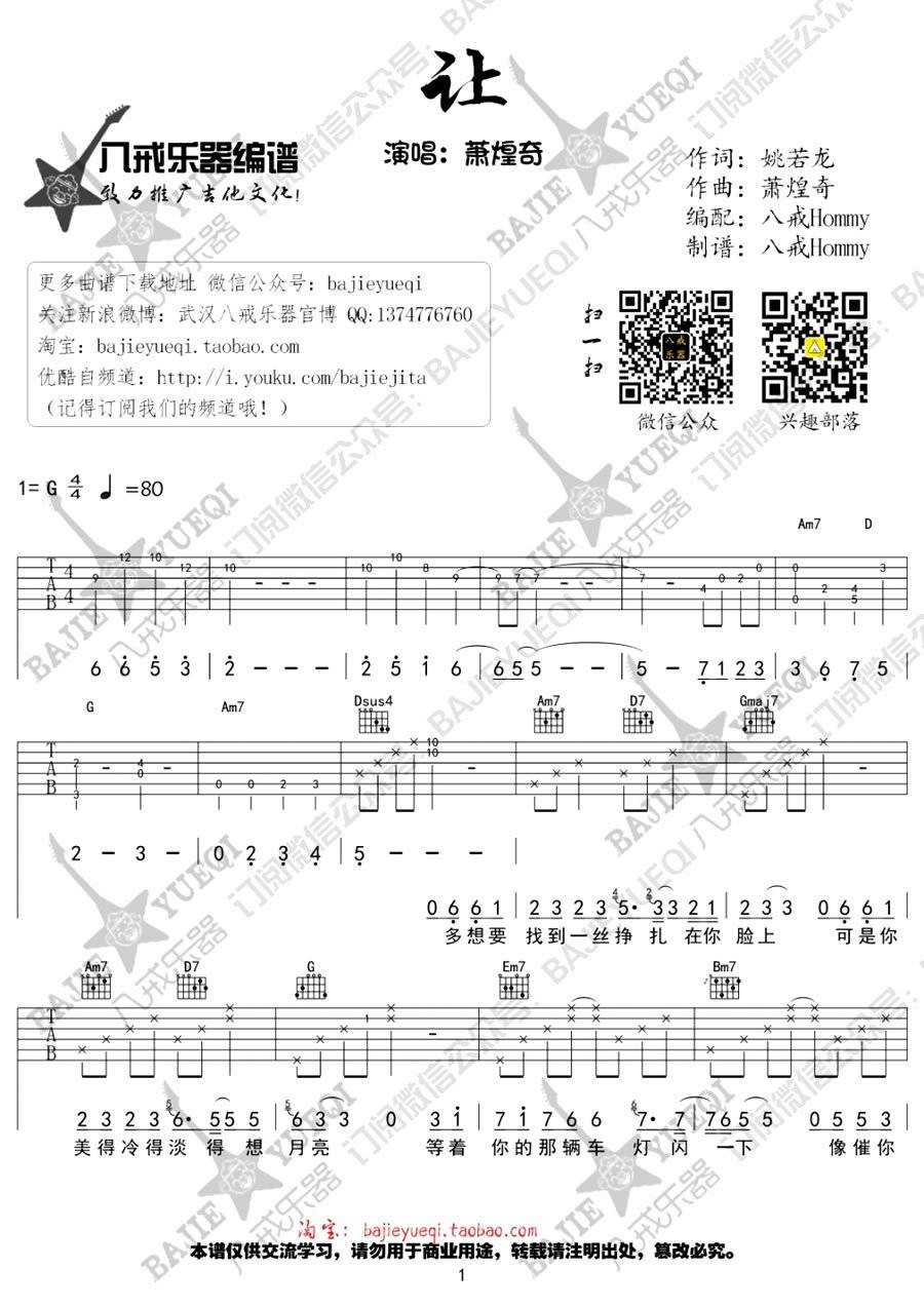 让吉他谱 G调_八戒乐器编配_萧煌奇1