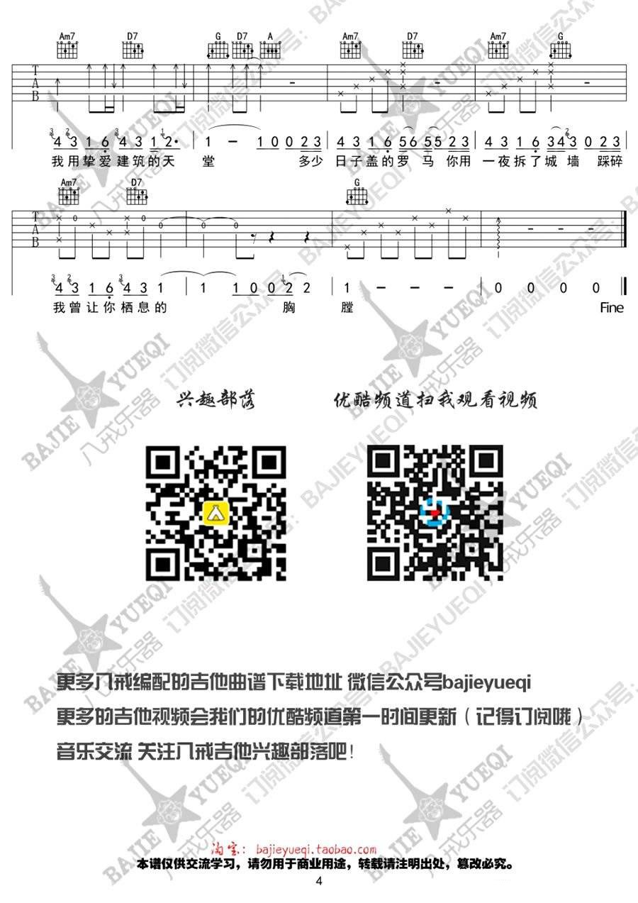 让吉他谱 G调_八戒乐器编配_萧煌奇4