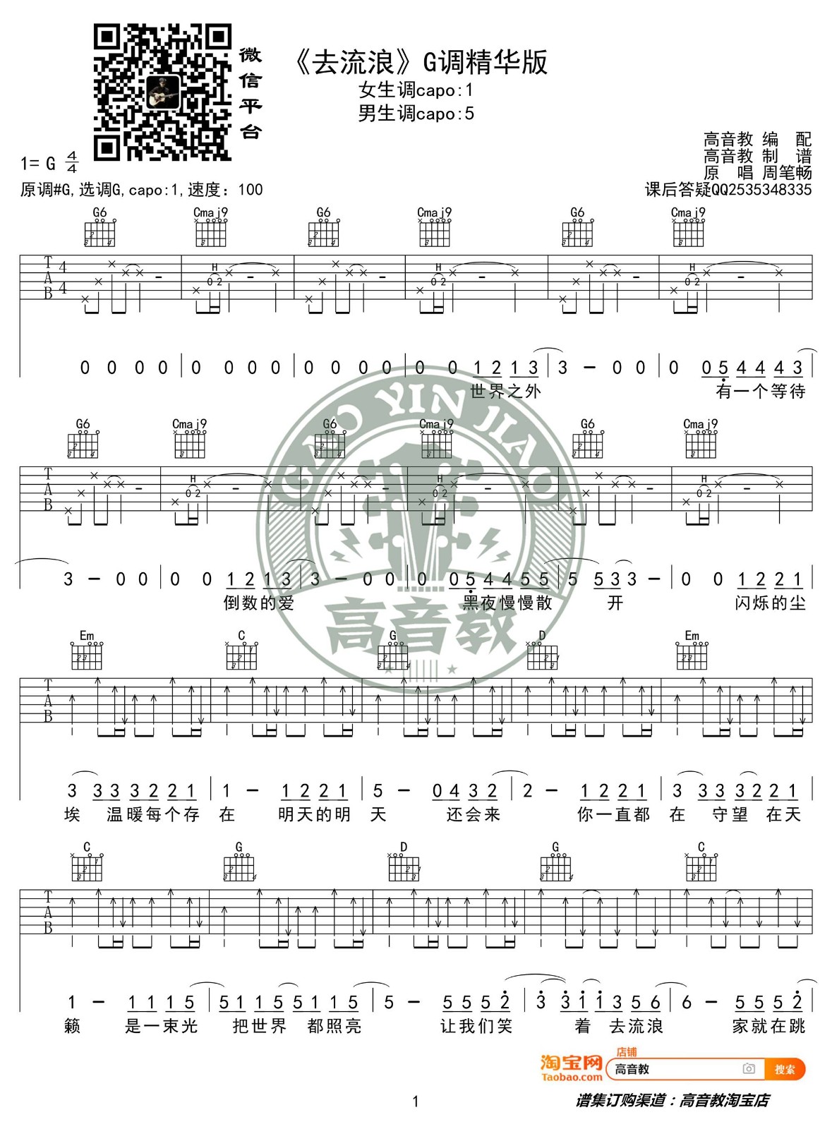 去流浪吉他谱 G调_高音教编配_周笔畅1