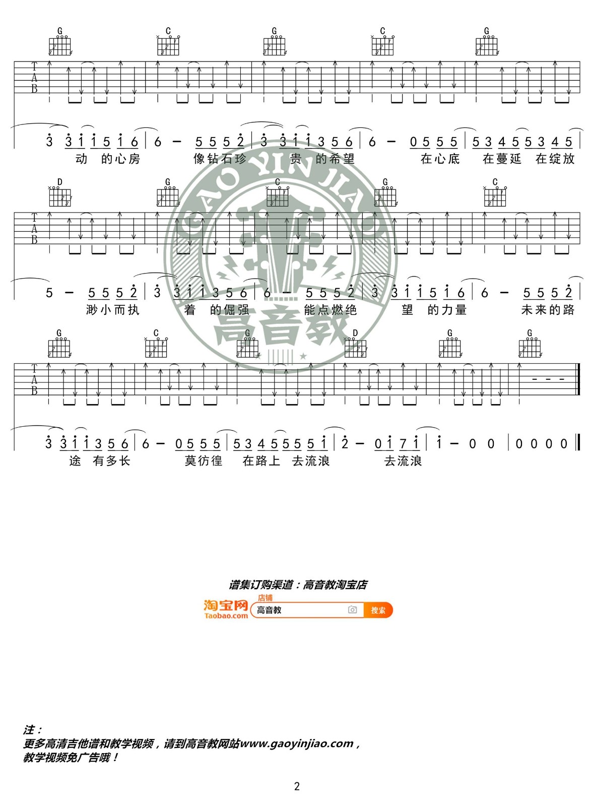 去流浪吉他谱 G调_高音教编配_周笔畅2