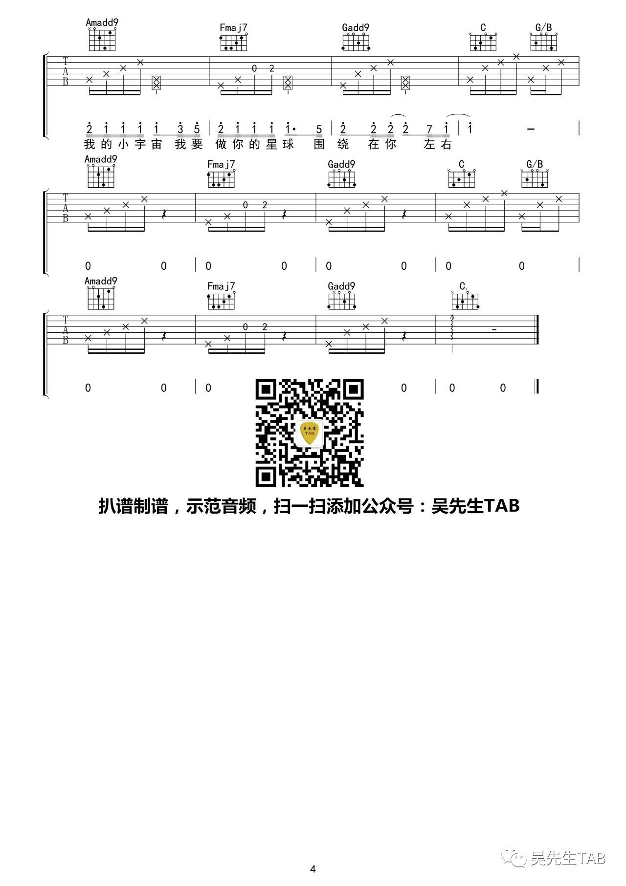 宠坏吉他谱 C调_吴先生编配_李俊佑4