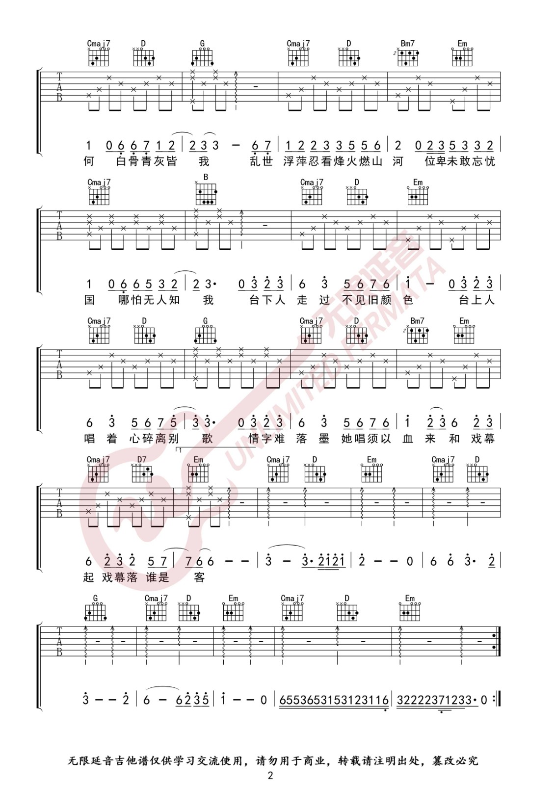 赤伶吉他谱 G调_无限延音编配_HITA2