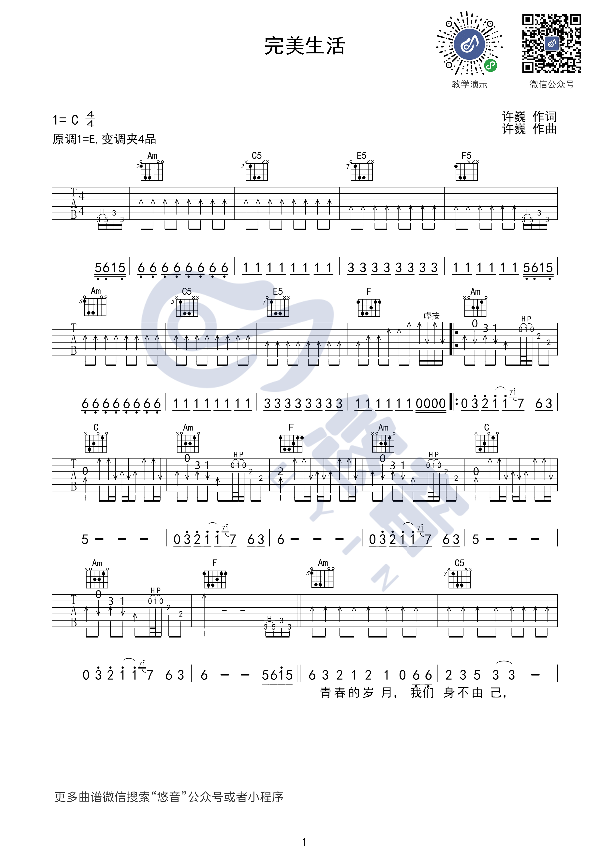 完美生活吉他谱 C调附视频_悠音吉他编配_许巍1
