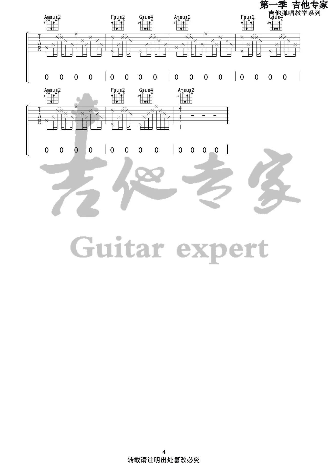 怕黑吉他谱 C调_音艺吉他编配_杨明建3