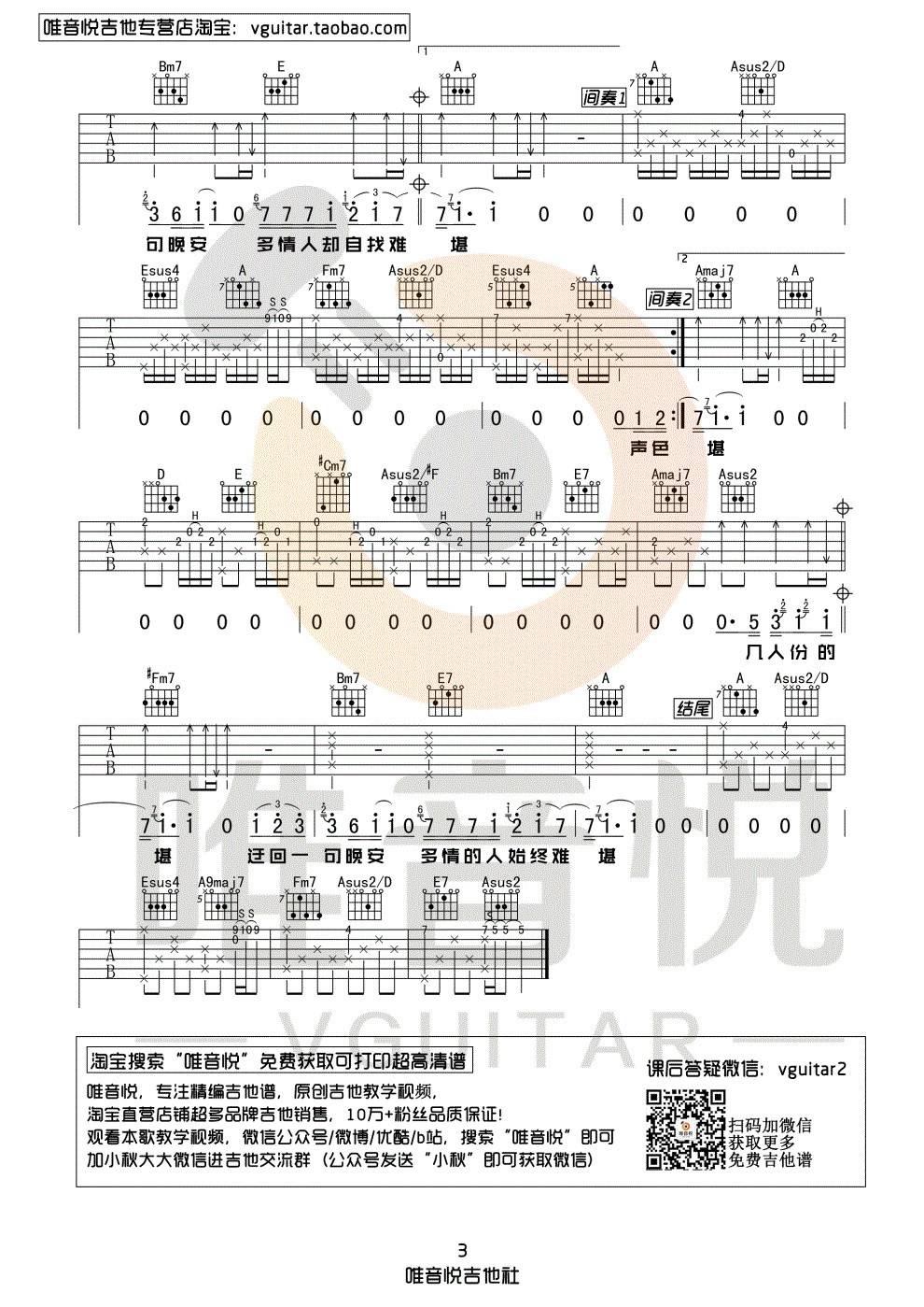 晚安吉他谱 A调附视频_唯音悦编配_颜人中3