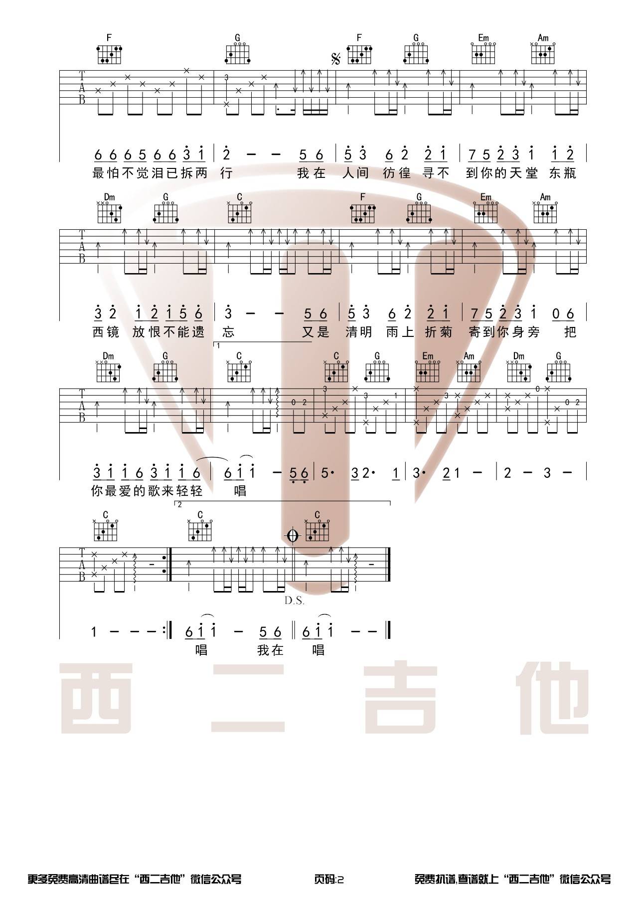 清明雨上吉他谱 C调_西二吉他编配_许嵩2