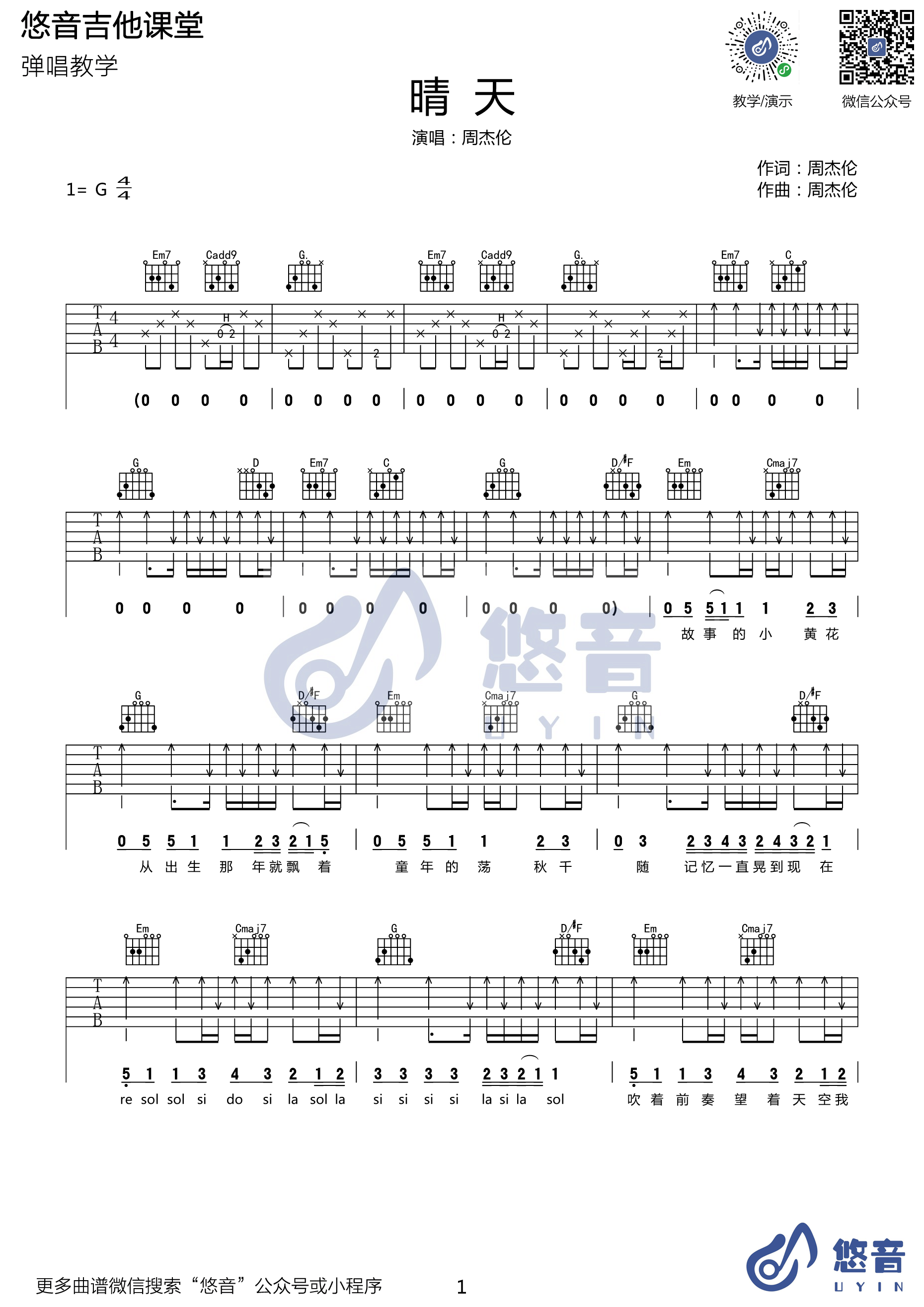 晴天吉他谱 G调入门版_悠音课堂编配_周杰伦1