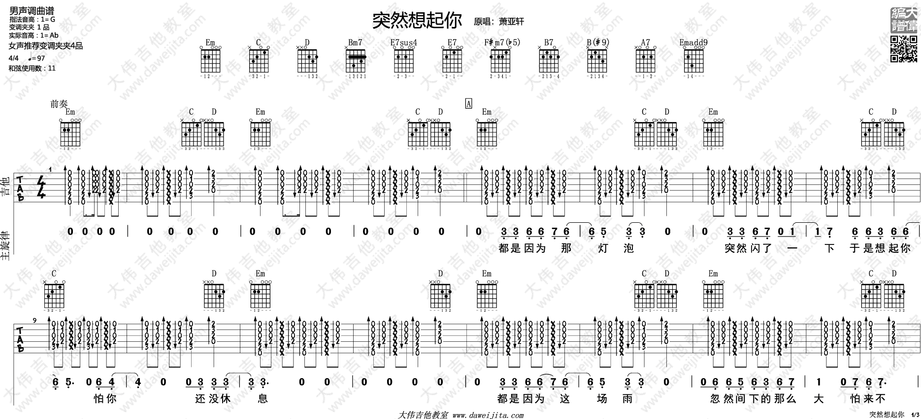 突然想起你吉他谱 G调精选版_大伟吉他教室编配_萧亚轩1
