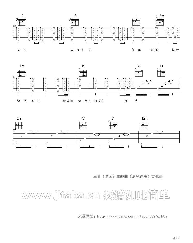 清风徐来吉他谱 C调_一鸣吉他手编配_王菲4