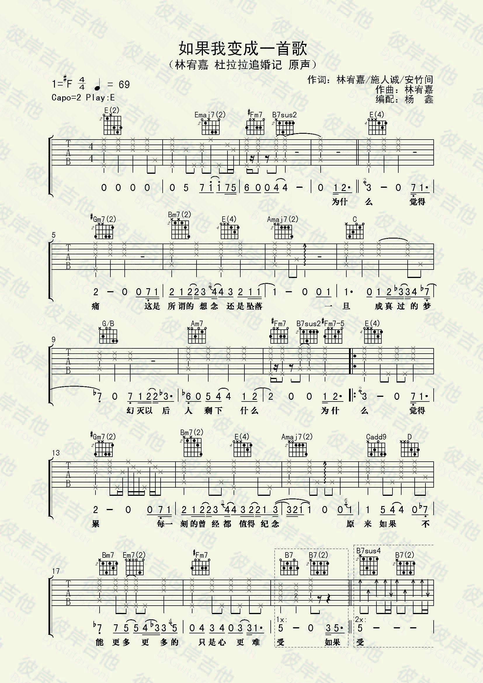 如果我变成一首歌吉他谱 E调附演示_彼岸吉他编配_林宥嘉1