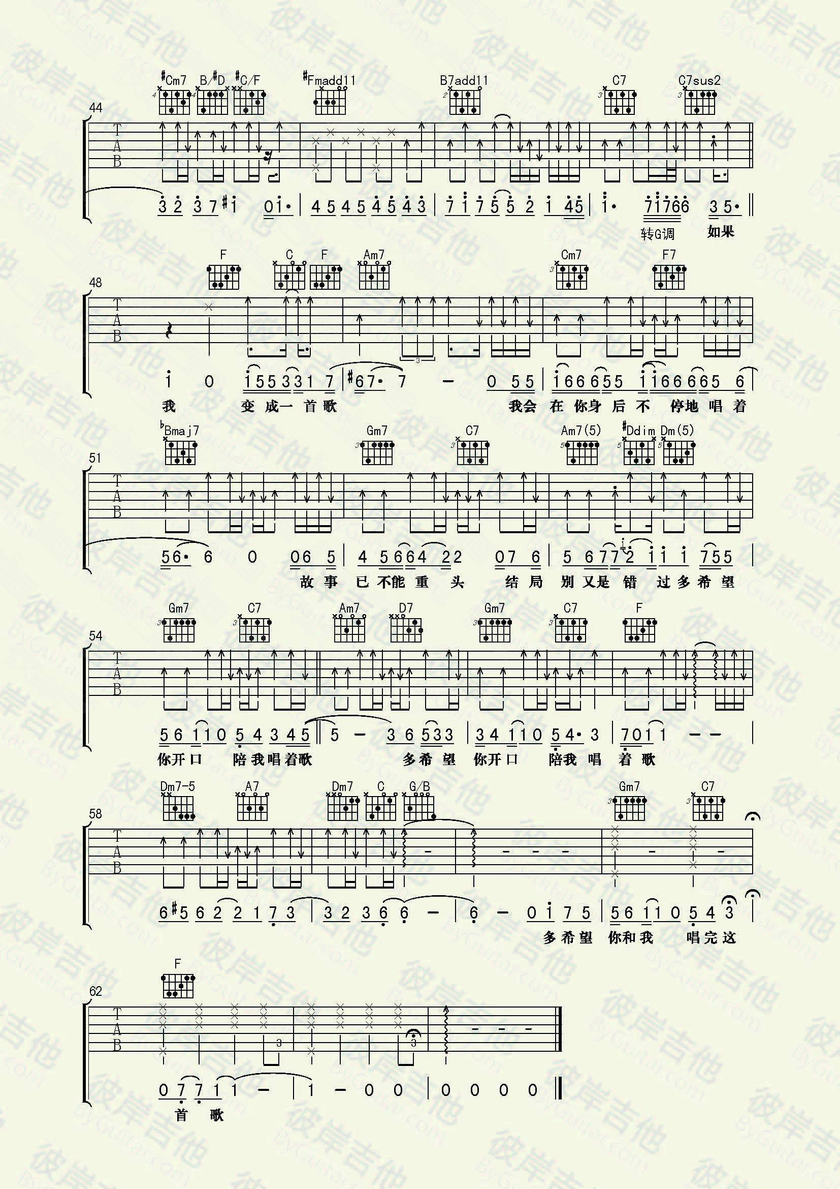如果我变成一首歌吉他谱 E调附演示_彼岸吉他编配_林宥嘉3