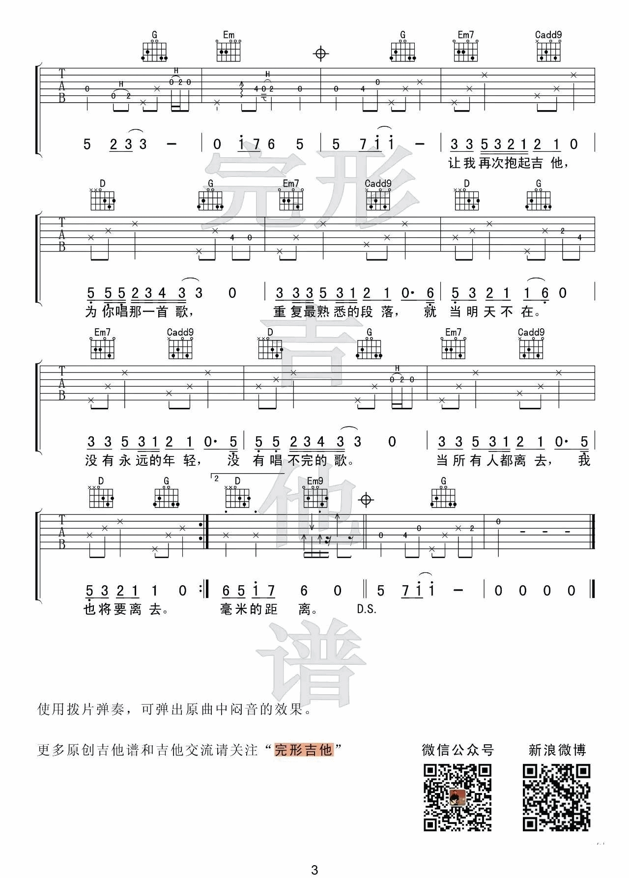 认真的老去吉他谱 G调附视频_完形吉他编配_曹方3