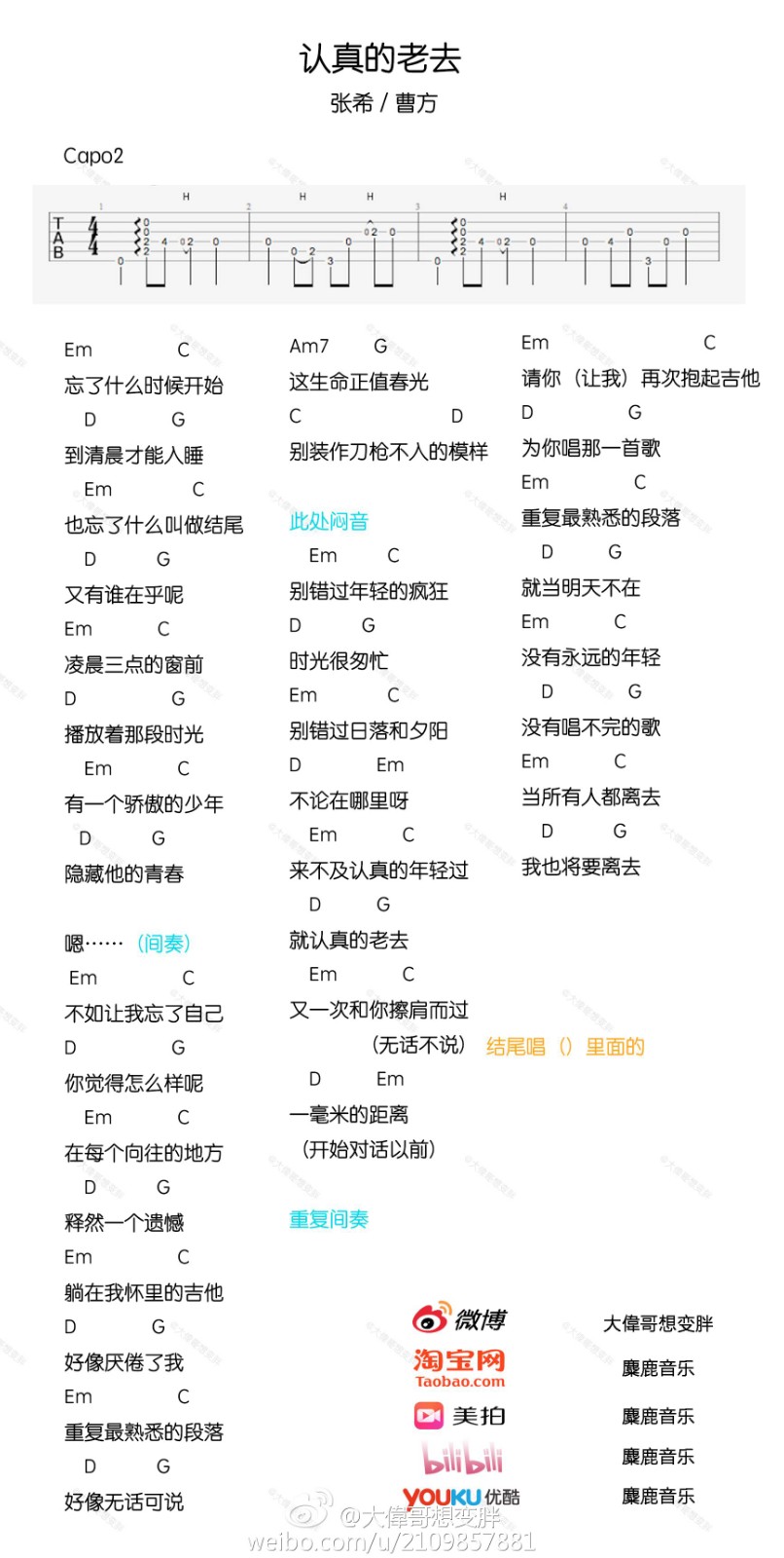 认真的老去吉他谱 C调简单版_大徫哥编配_曹方1