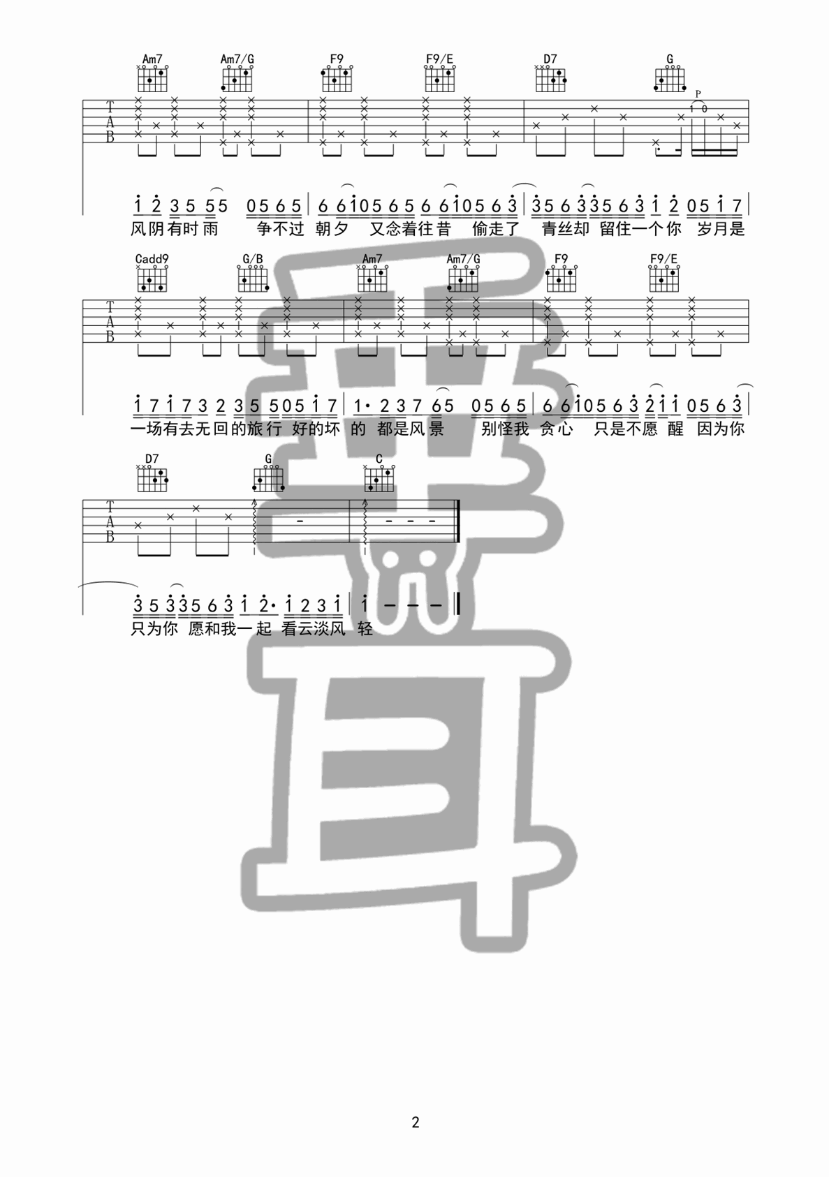 岁月神偷吉他谱 D调附演示_垂耳吉他编配_金玟岐2