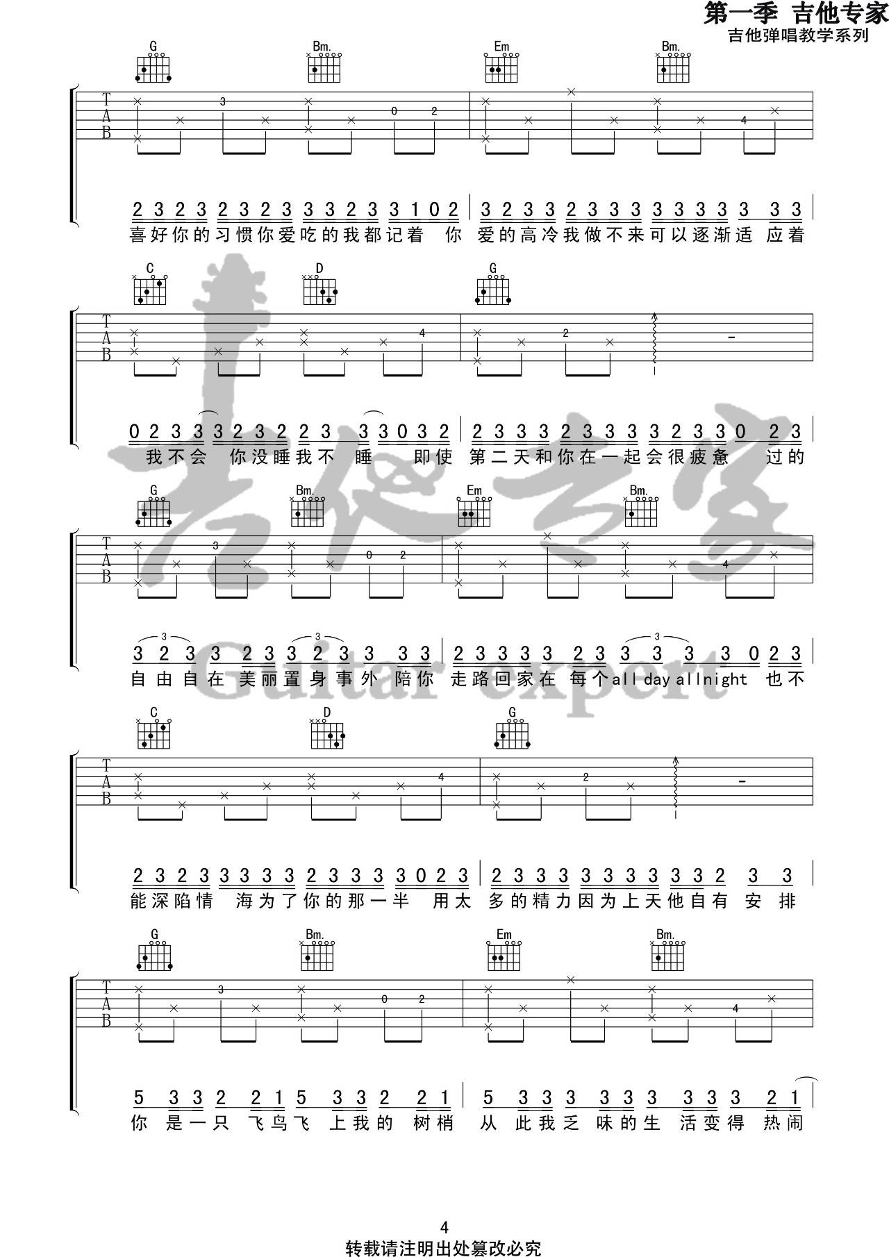 山楂树之恋吉他谱 G调精选版_音艺吉他编配_大能人4