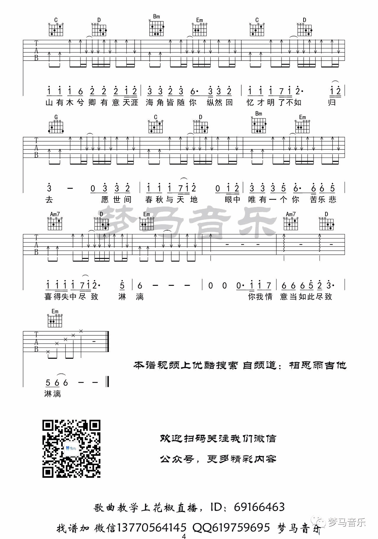 山有木兮吉他谱 G调_梦马音乐编配_伦桑4