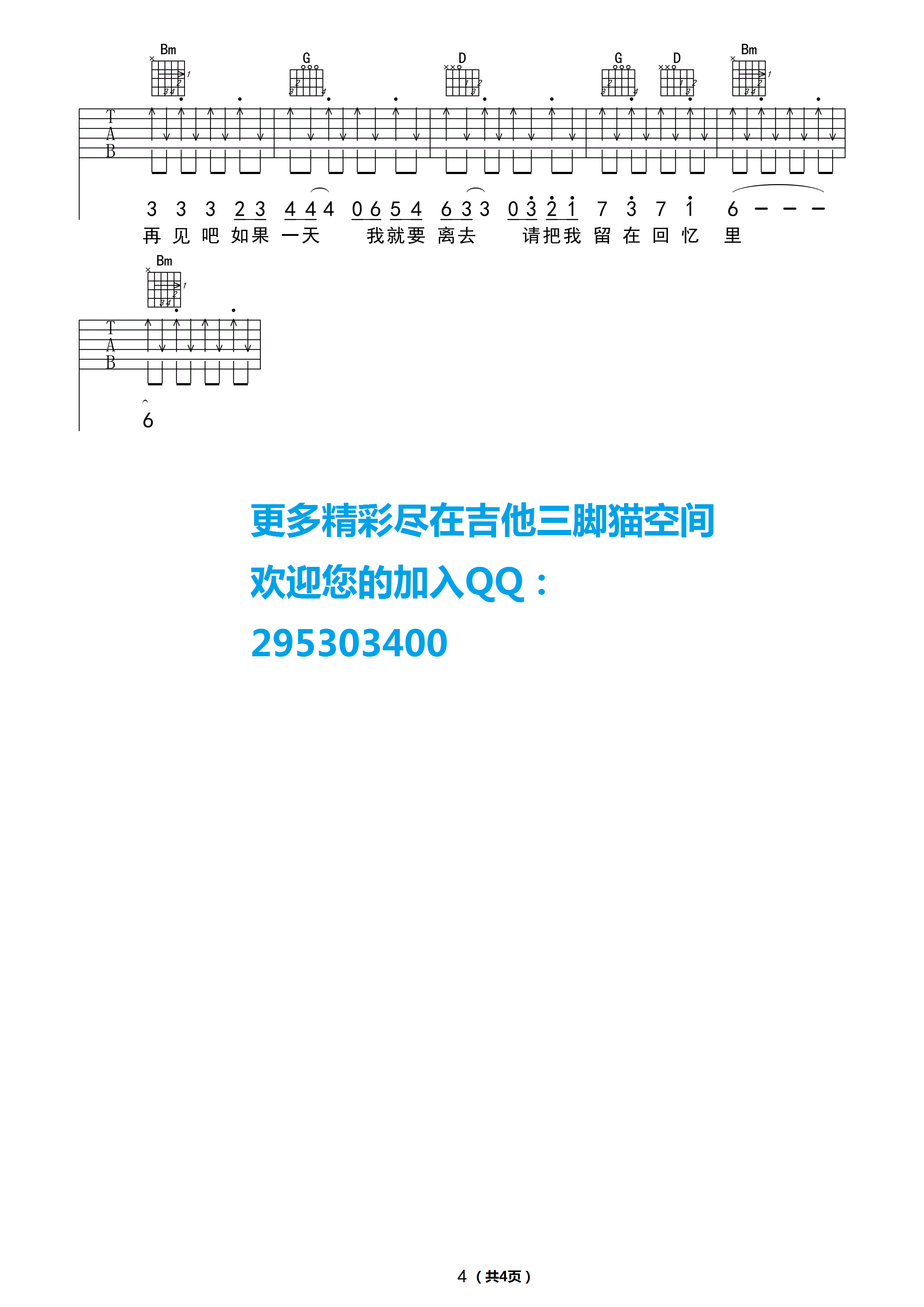青春再见吉他谱 E调_吉他三脚猫编配_水木年华4