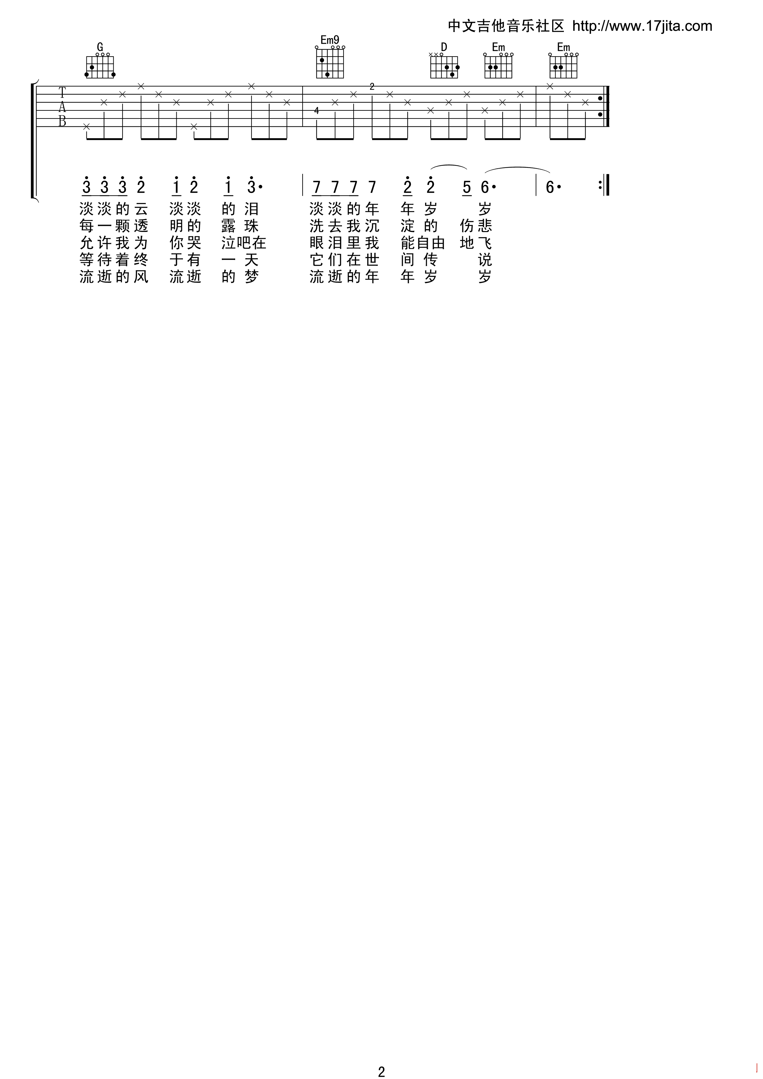青春吉他谱 G调六线谱_17吉他编配_沈庆2