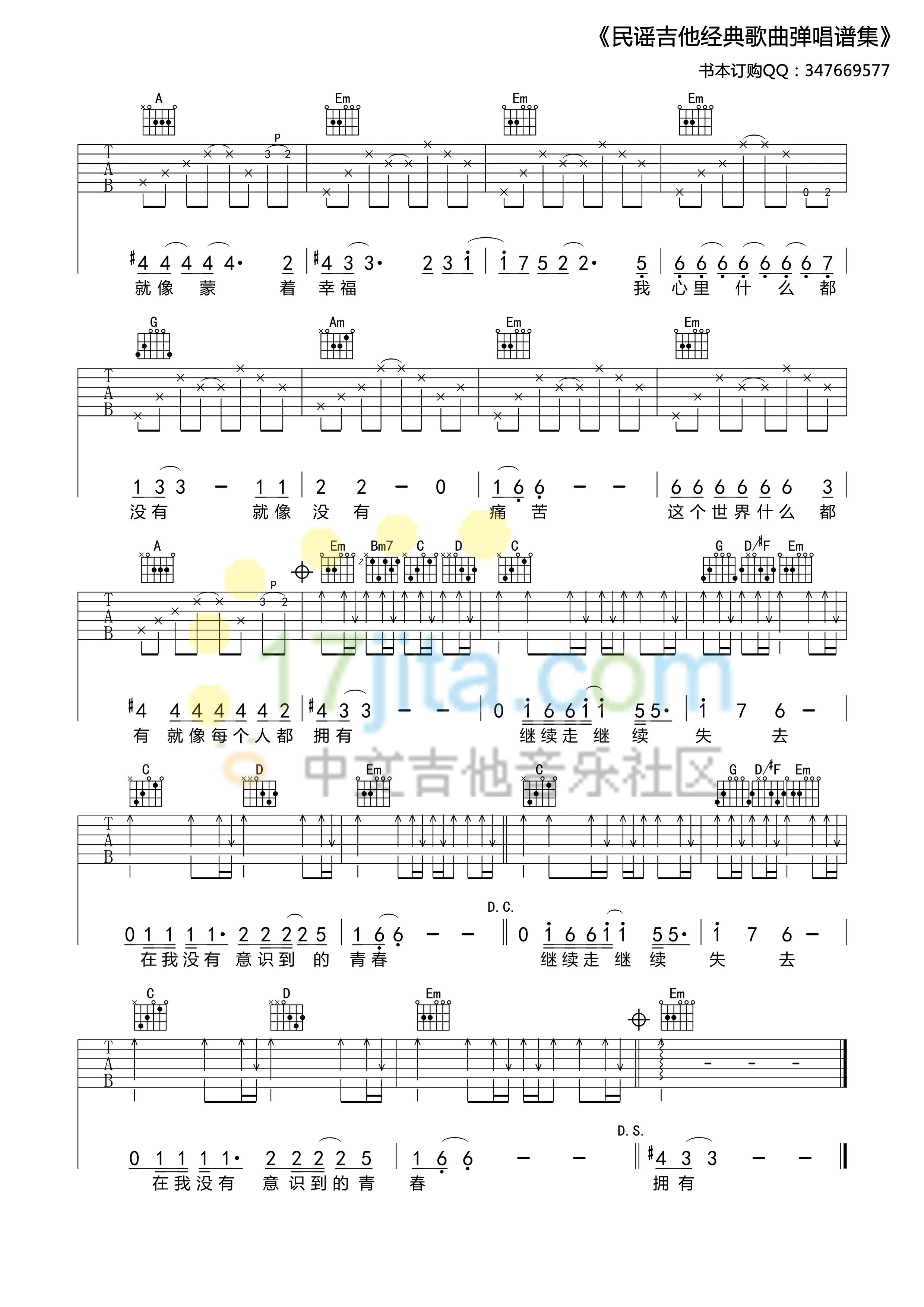 青春吉他谱 G调_17吉他编配_汪峰2