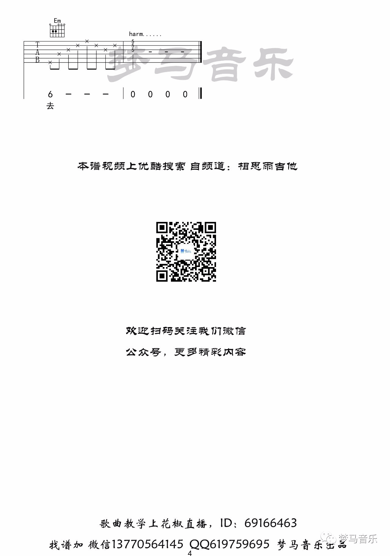 琴师吉他谱 G调_梦马音乐编配_音频怪物4