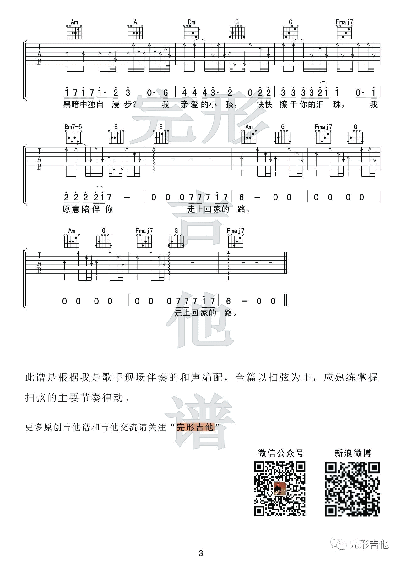 亲爱的小孩吉他谱 C调_完形吉他编配_张信哲3