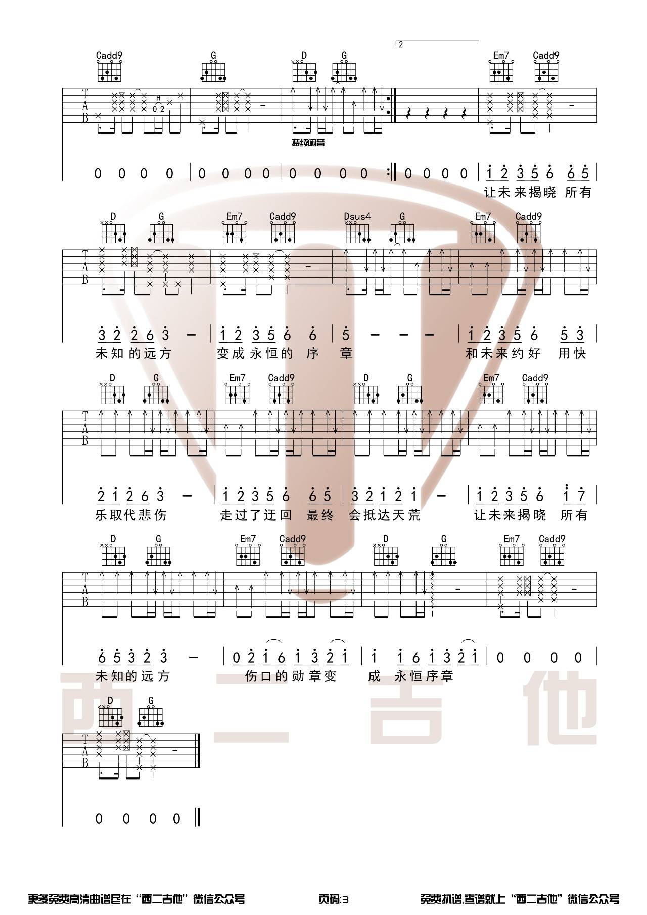给未来的吉他谱 G调_西二吉他编配_李现3