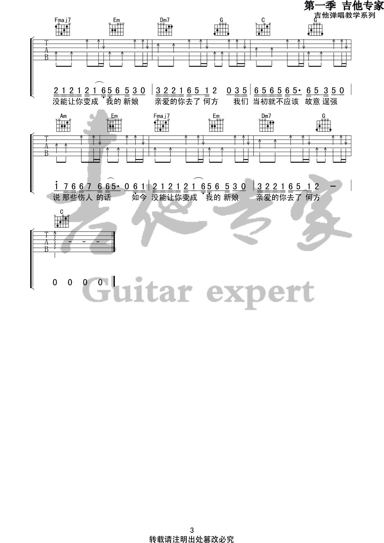 亲爱的你去了何方吉他谱 C调六线谱_吉他专家编配_陈硕子3