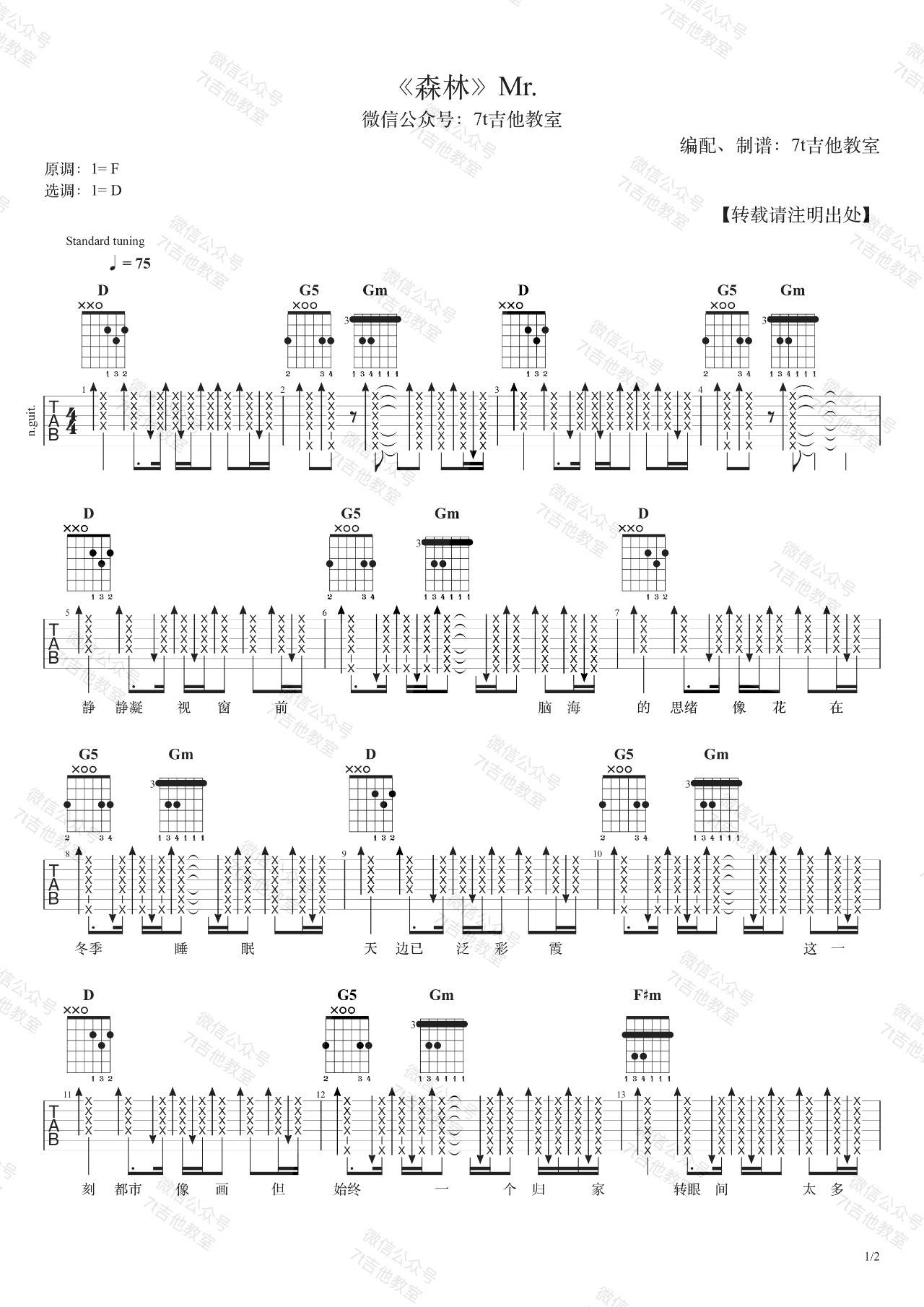 森林吉他谱 D调_7T吉他教室编配_Mr.1
