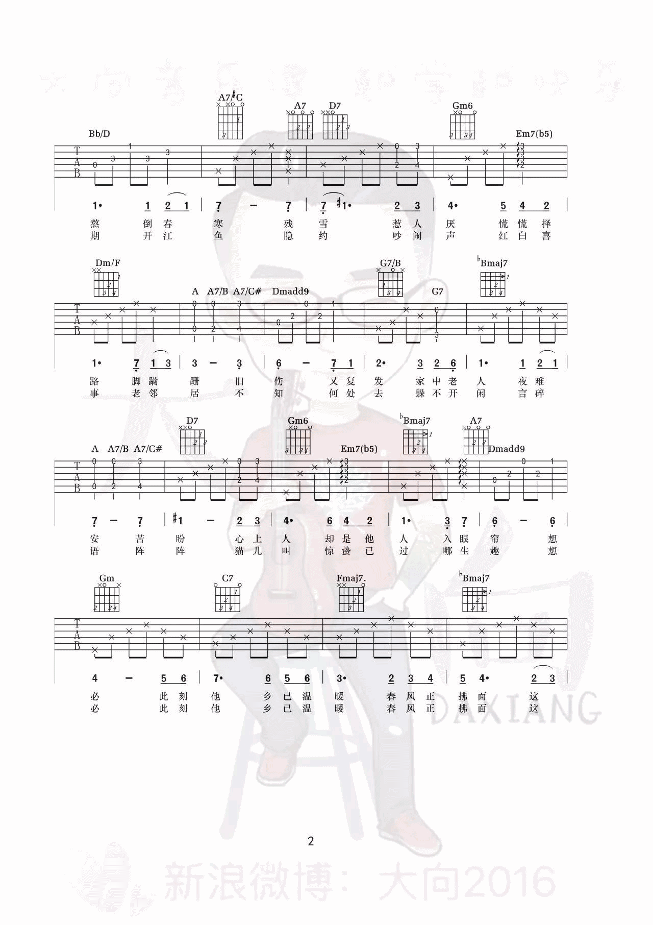 三月的一整月吉他谱 F调_大向编配_李健2