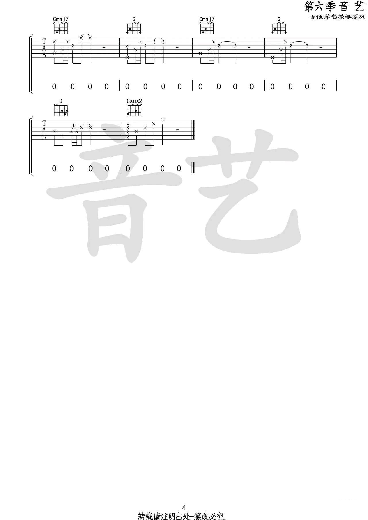 如斯吉他谱 G调_音艺吉他编配_丢火车乐队4