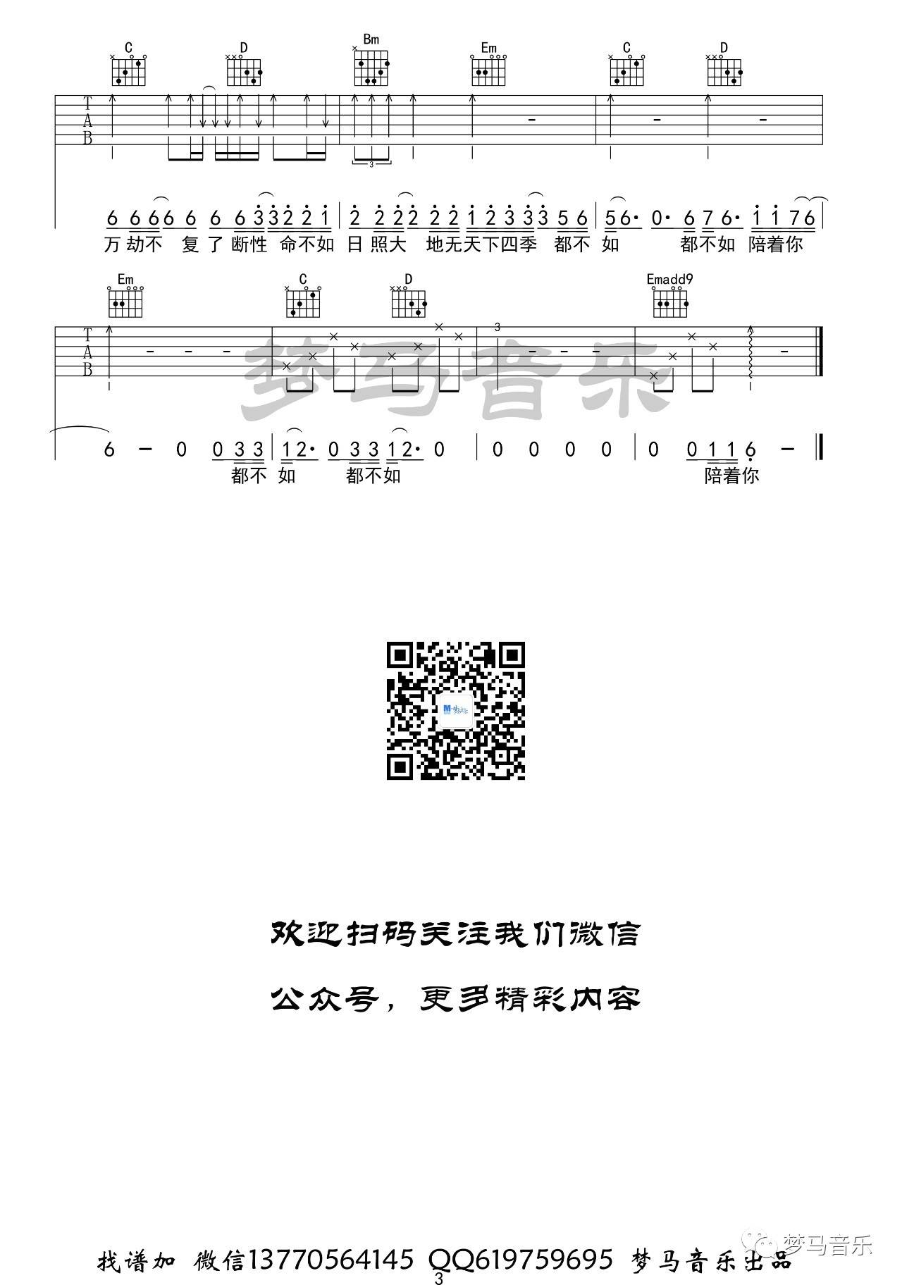 妓和不如吉他谱 G调附教程_梦马音乐编配_隔壁老樊3