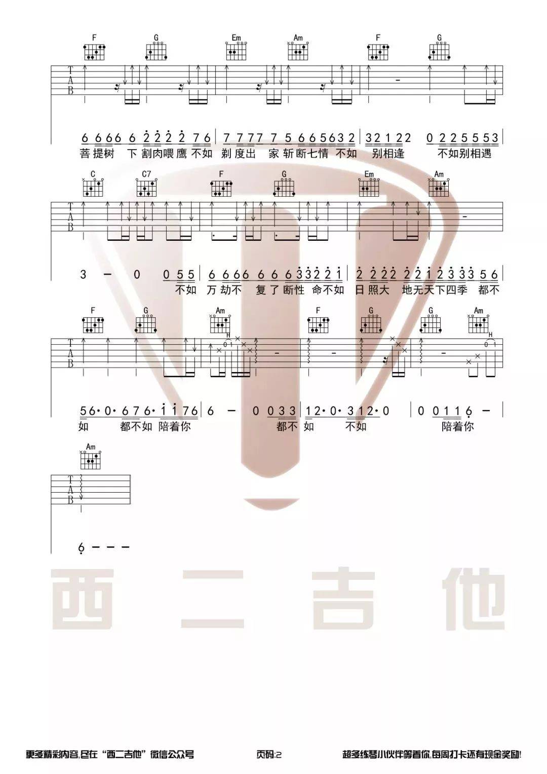 妓和不如吉他谱 C调简单版_西二吉他编配_隔壁老樊2
