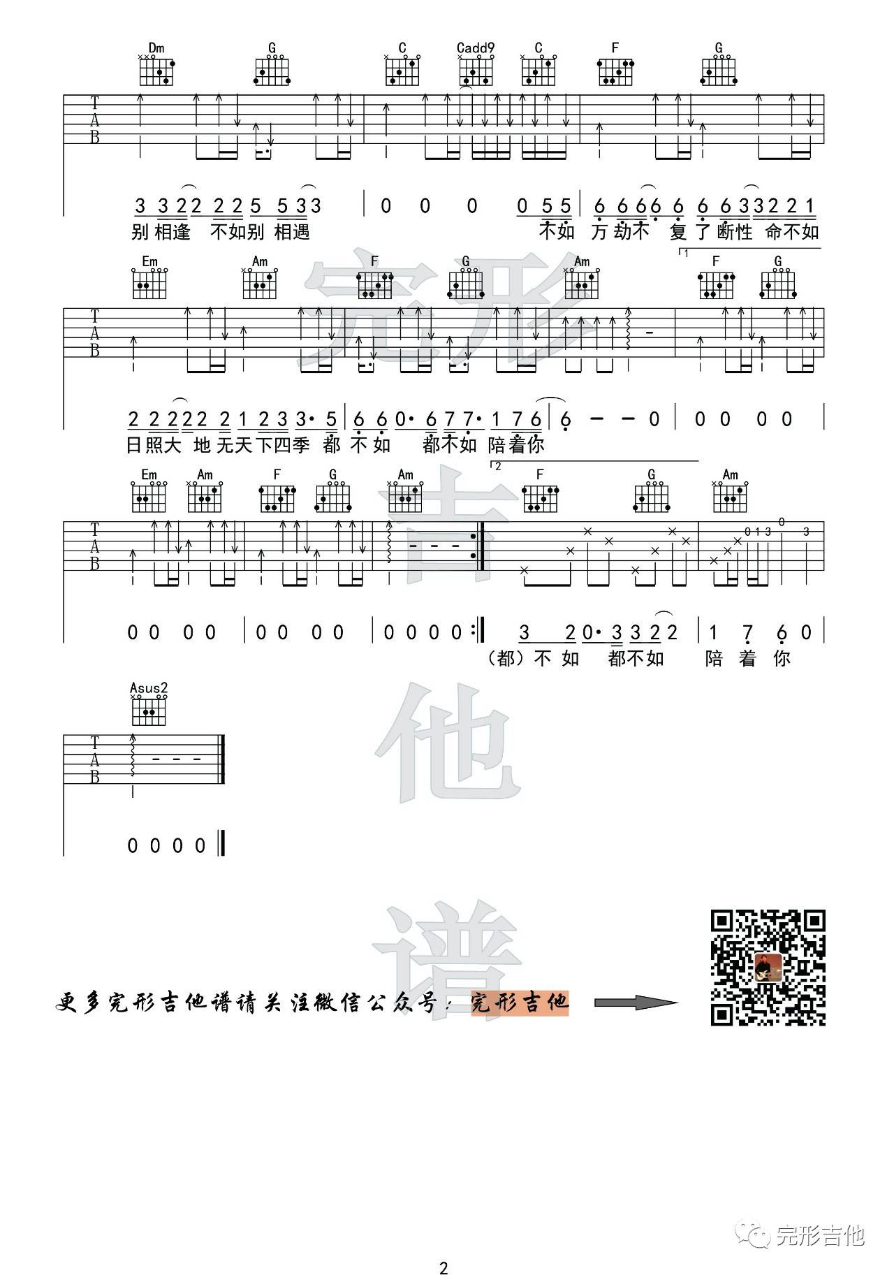 妓和不如吉他谱 E调附视频_完形吉他编配_隔壁老樊2