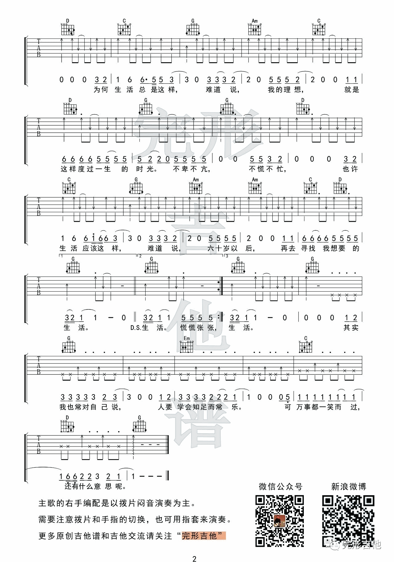 活着吉他谱 G调精选版_完形吉他编配_郝云2