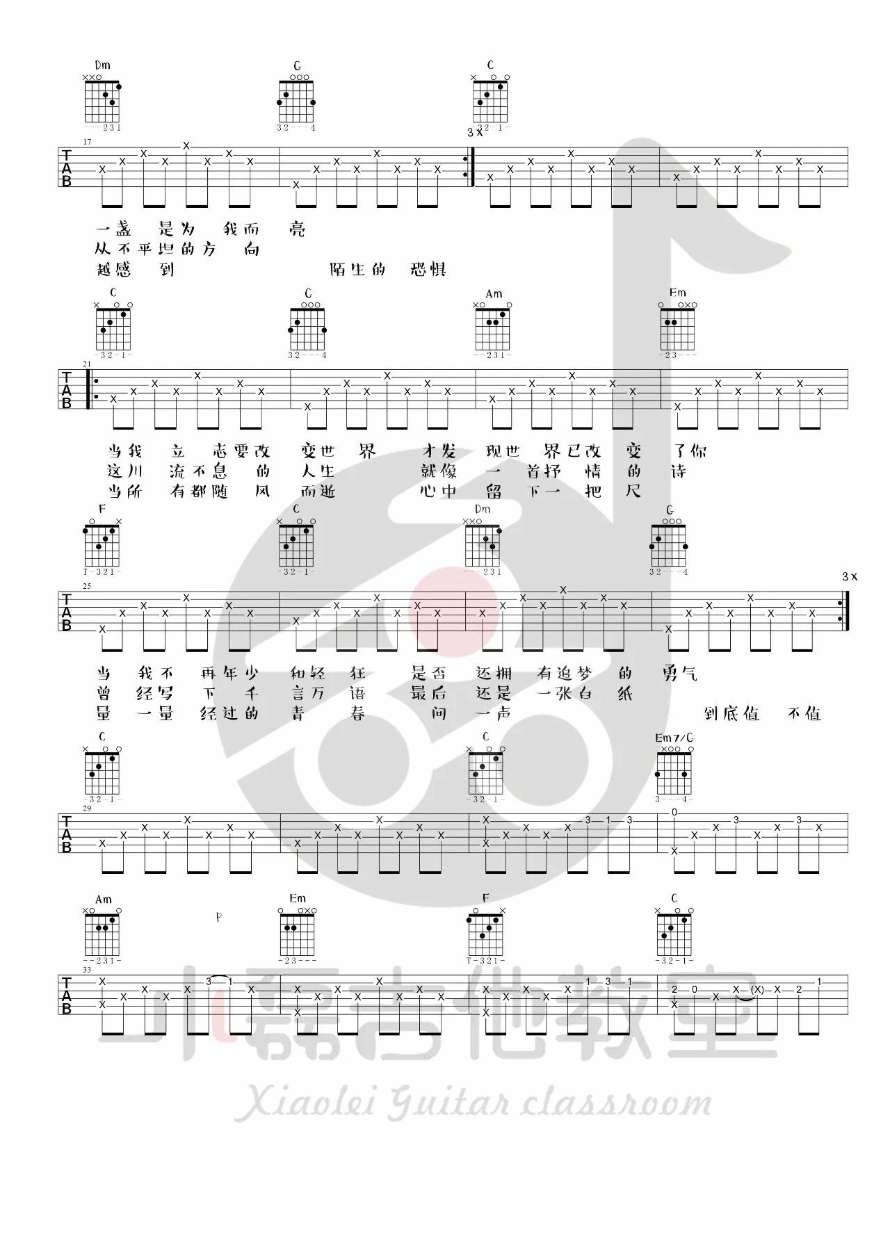 人生吉他谱 C调_小磊吉他教室编配_带吉他教学_夏小虎2