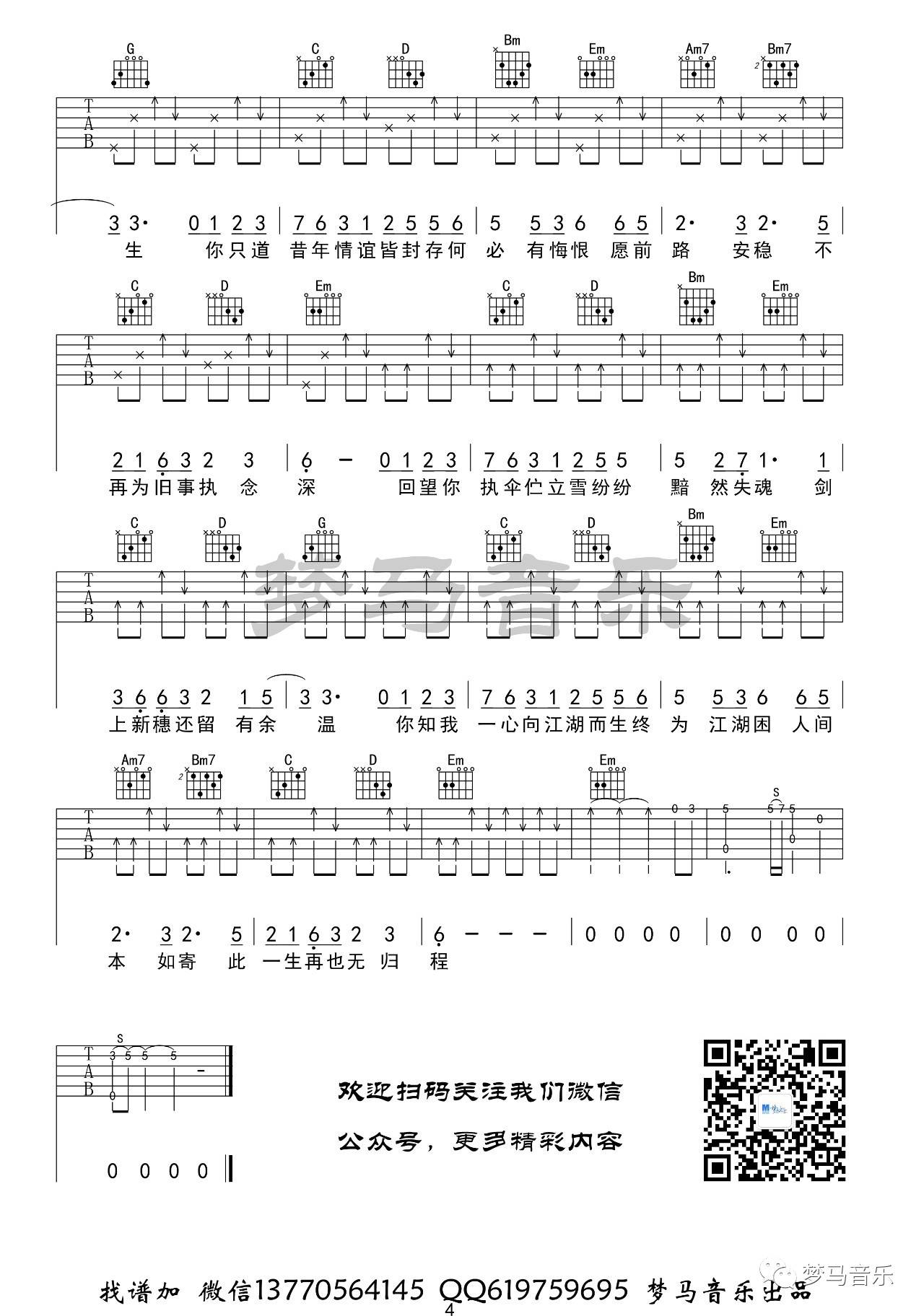 如寄吉他谱 G调_梦马音乐教学弹唱版本_萧忆情4
