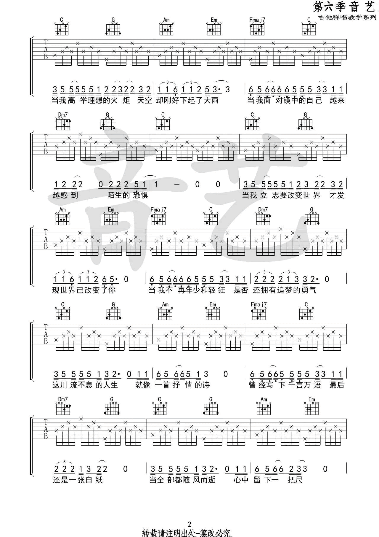 人生吉他谱 C调_音艺吉他编配版本_夏小虎2