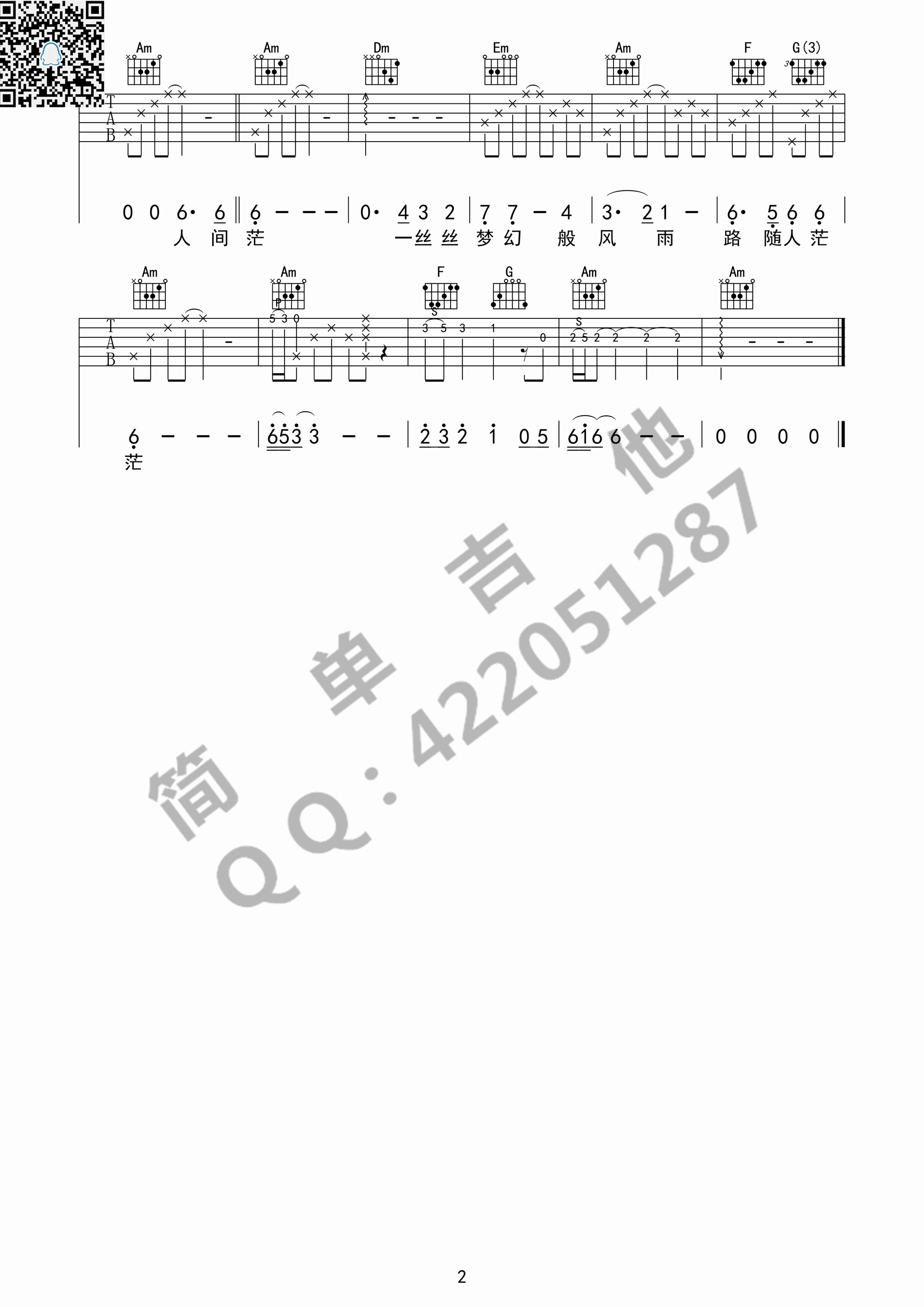 倩女幽魂吉他谱 C调简单高清版本_简单吉他编配_张国荣2