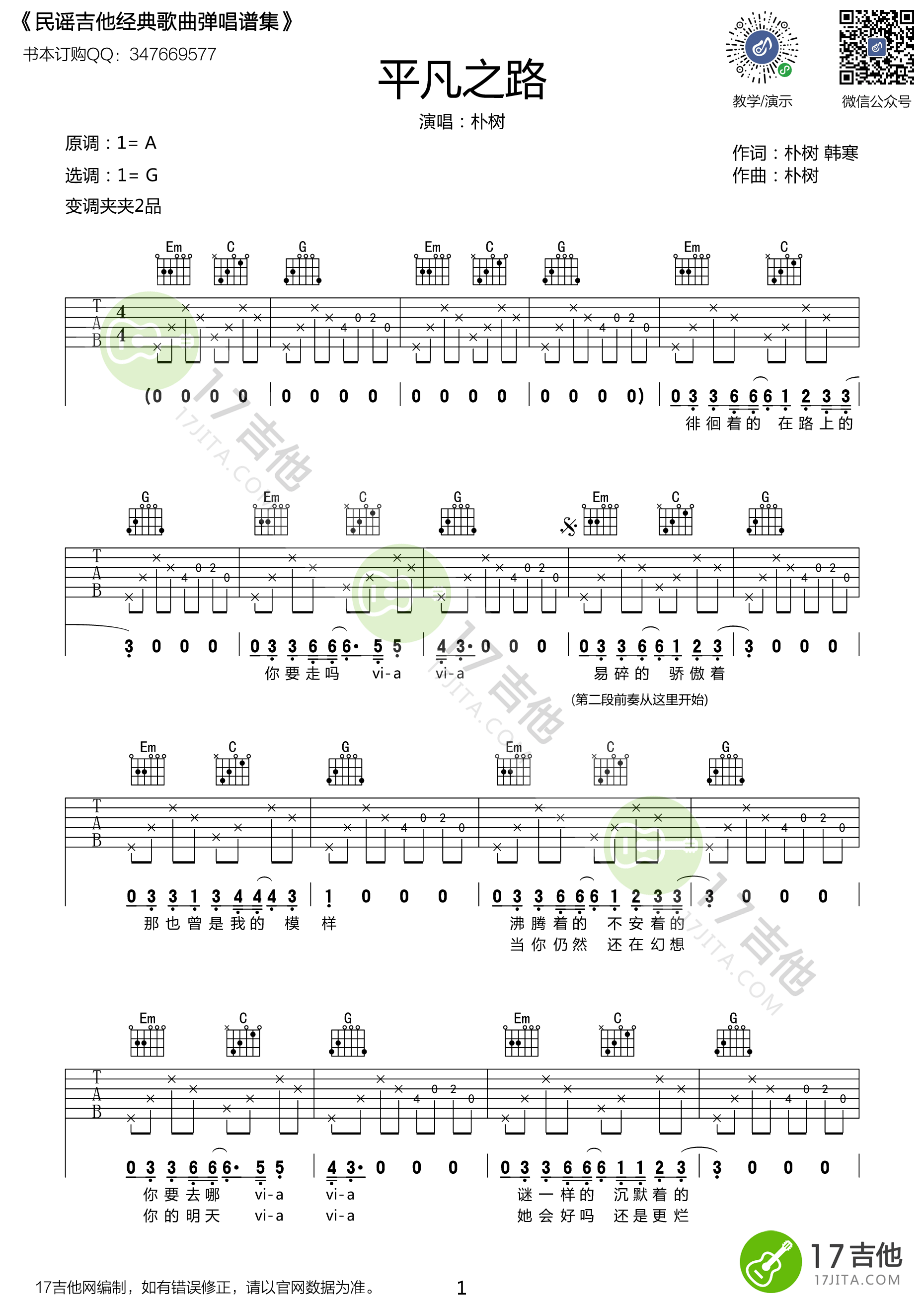 平凡之路吉他谱 G调附视频_悠音课堂编配_朴树1