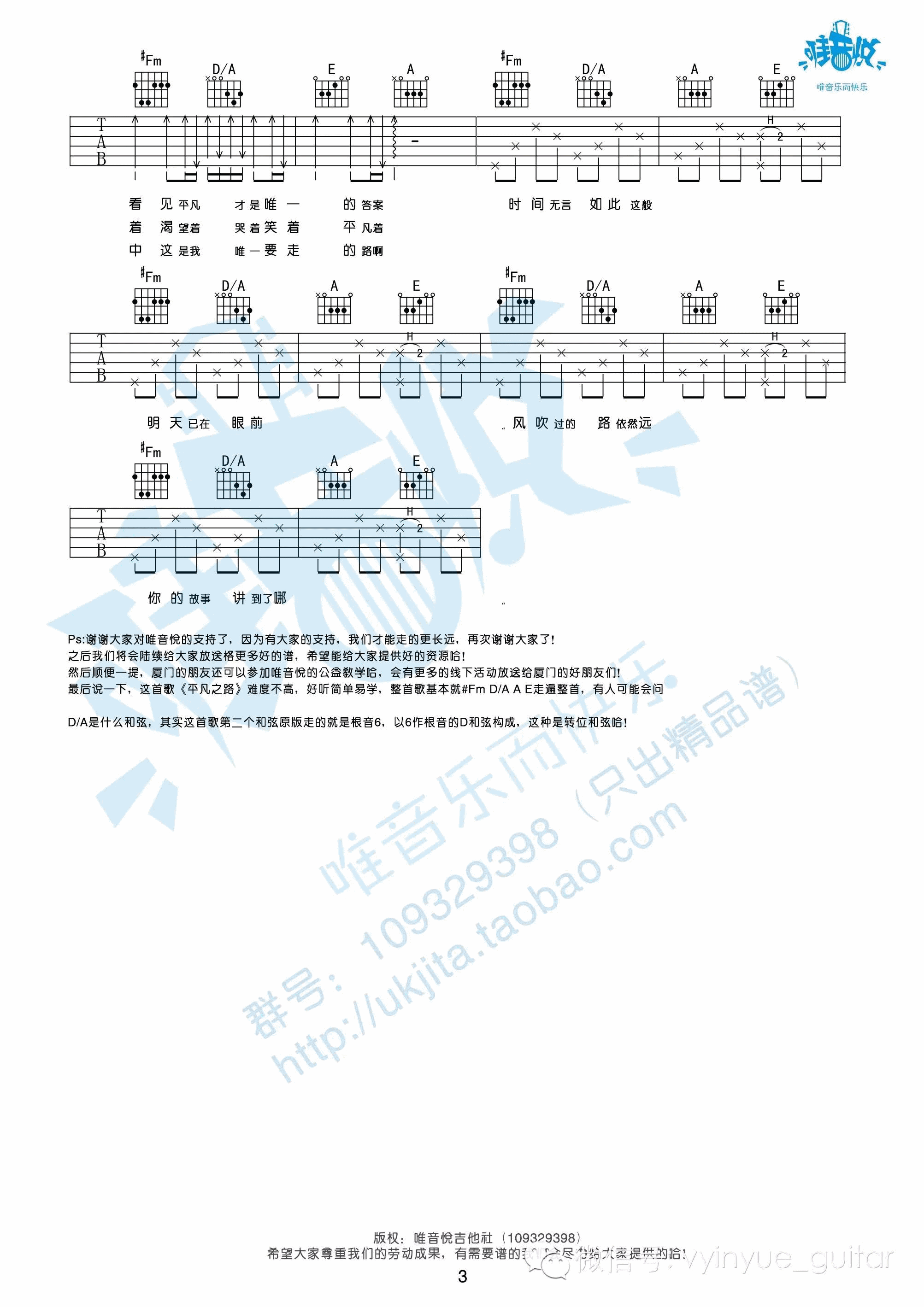 平凡之路吉他谱 A调原版_唯音悦编配_朴树3