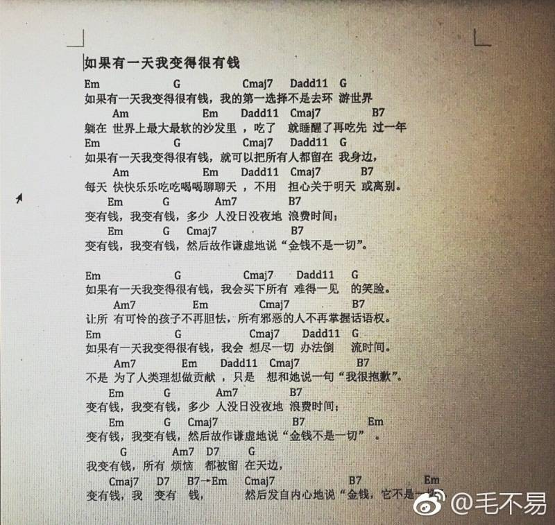 如果有一天我变得很有钱吉他谱原版_和弦文本谱_毛不易1