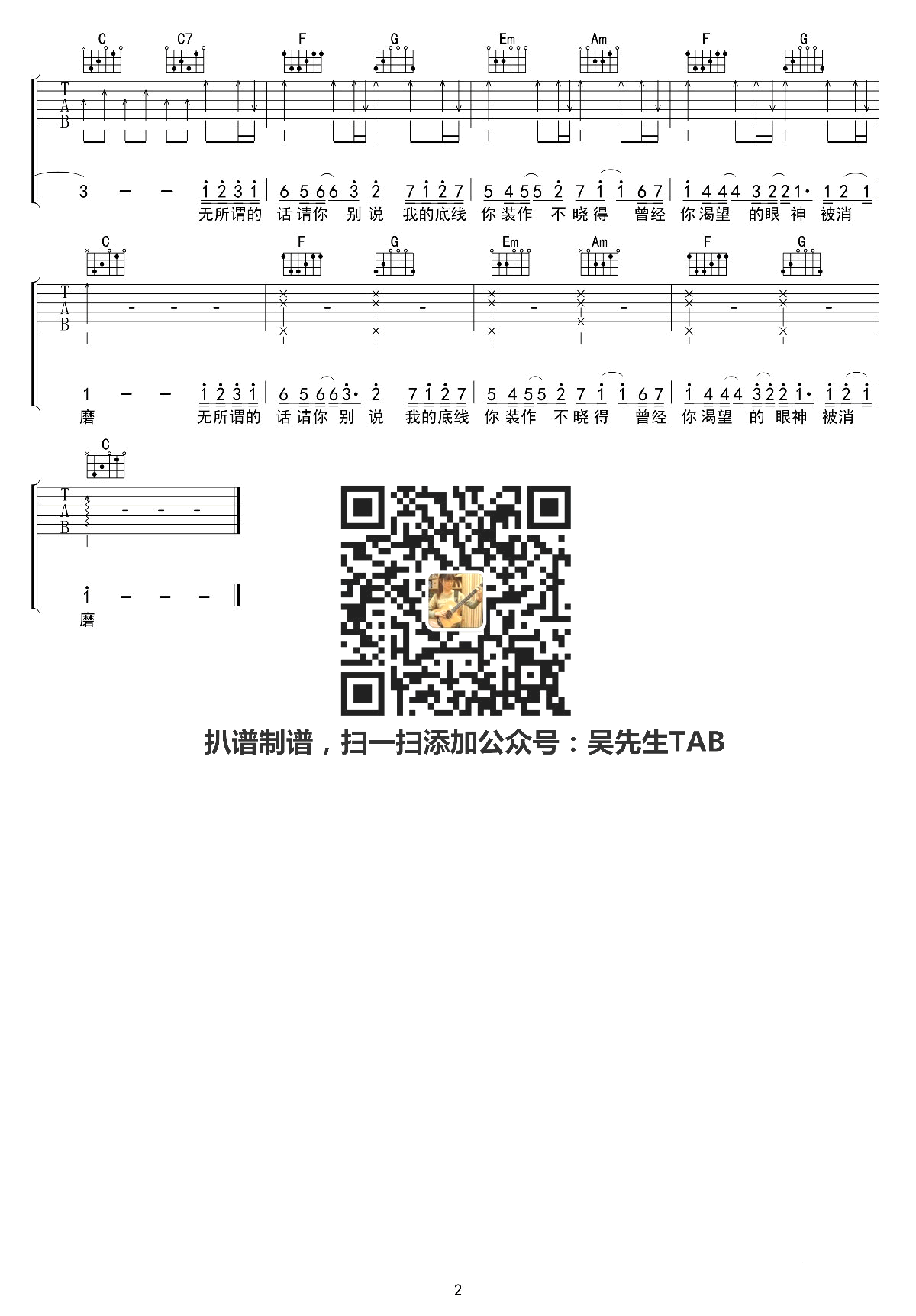 喷泉吉他谱 C调_吴先生编配_周张煜2