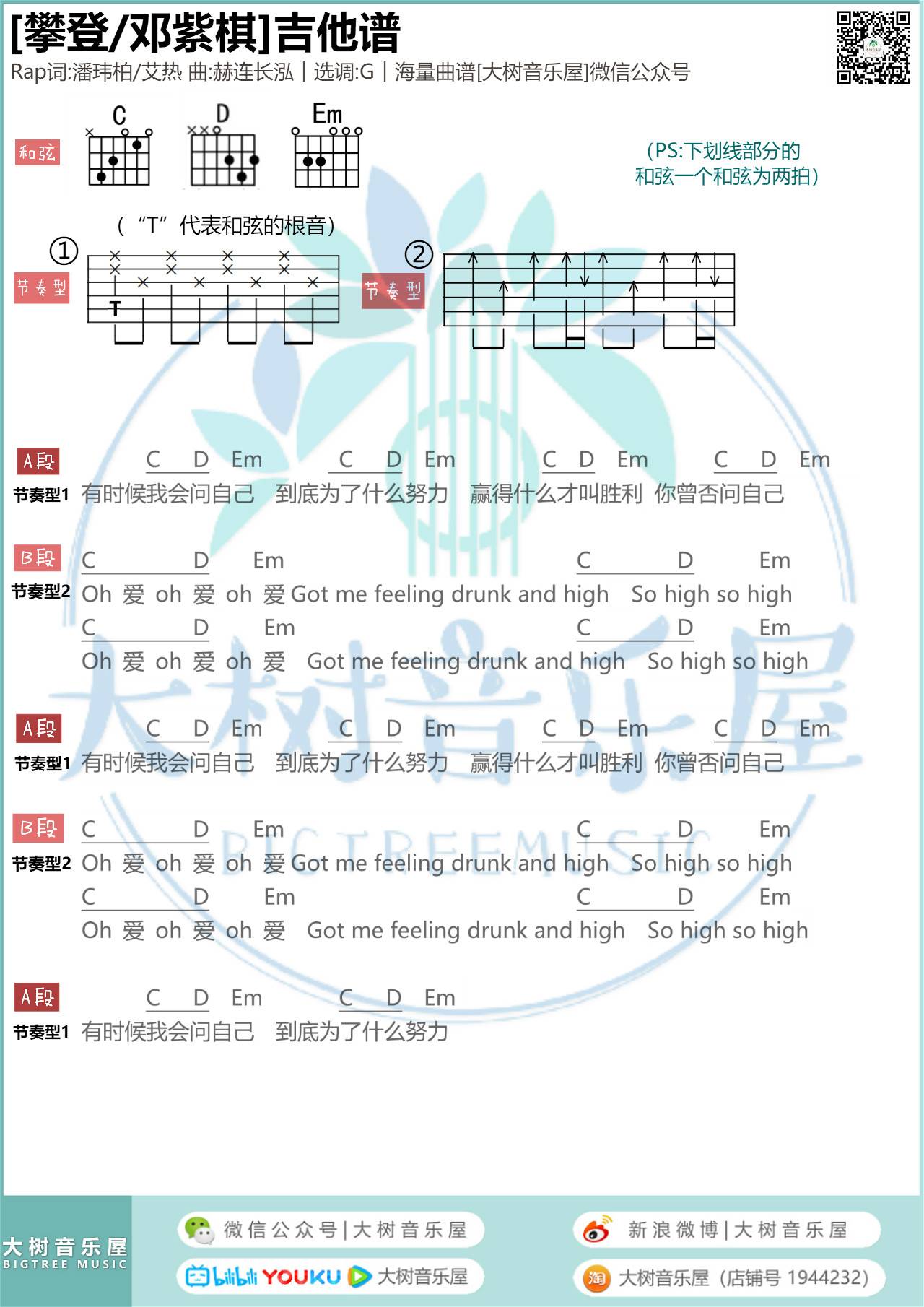 攀登吉他谱 G调_大树音乐屋编配_邓紫棋1