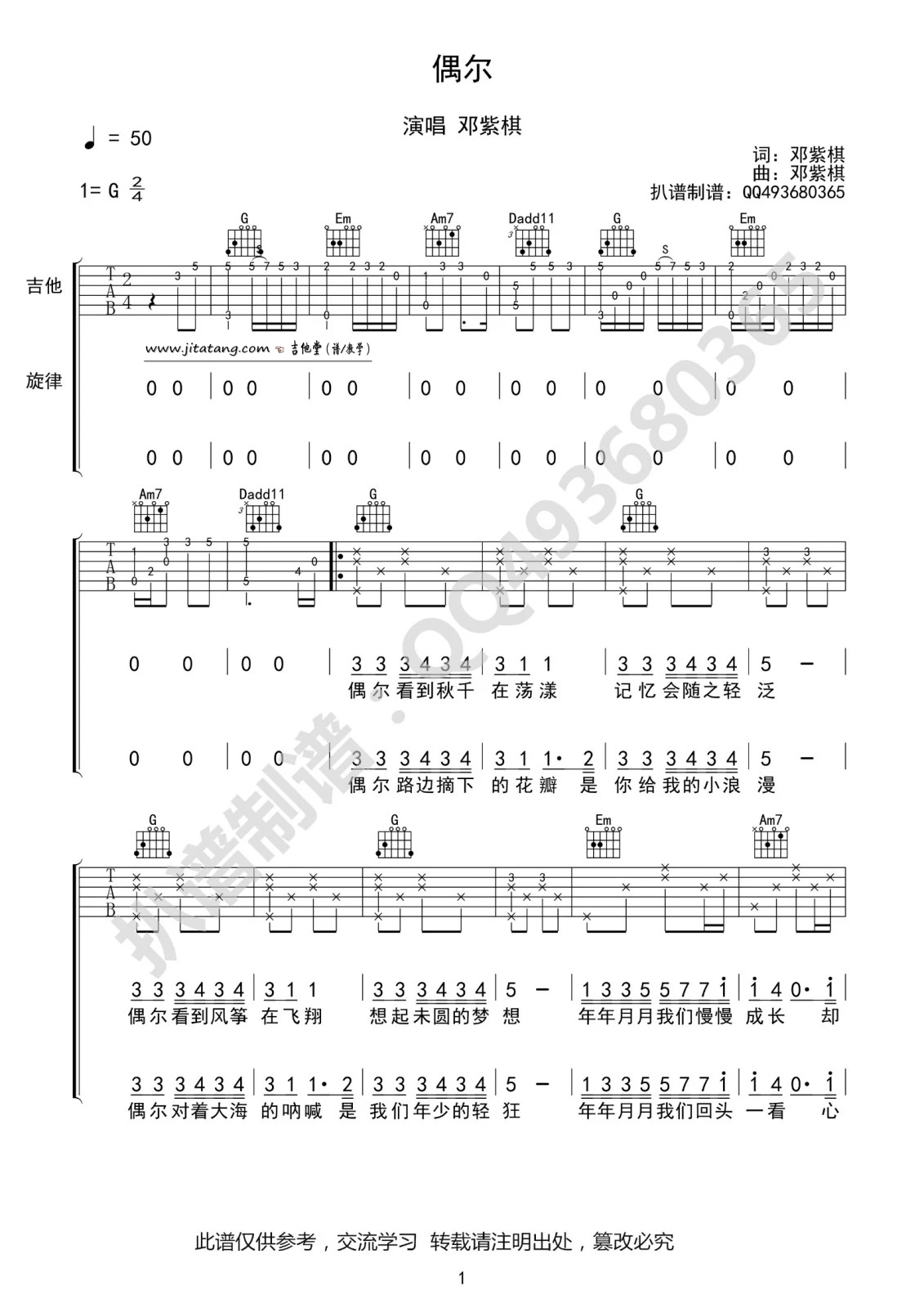 偶尔吉他谱 G调_高清版_邓紫棋1