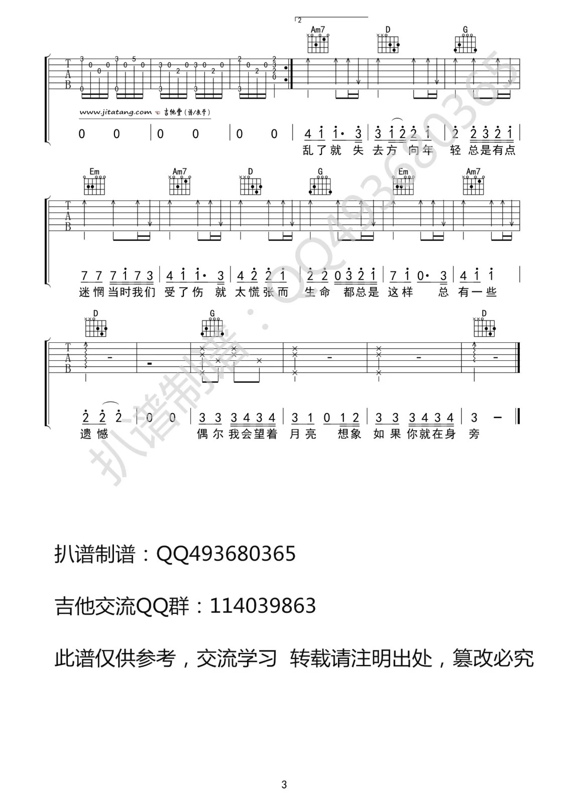 偶尔吉他谱 G调_高清版_邓紫棋3