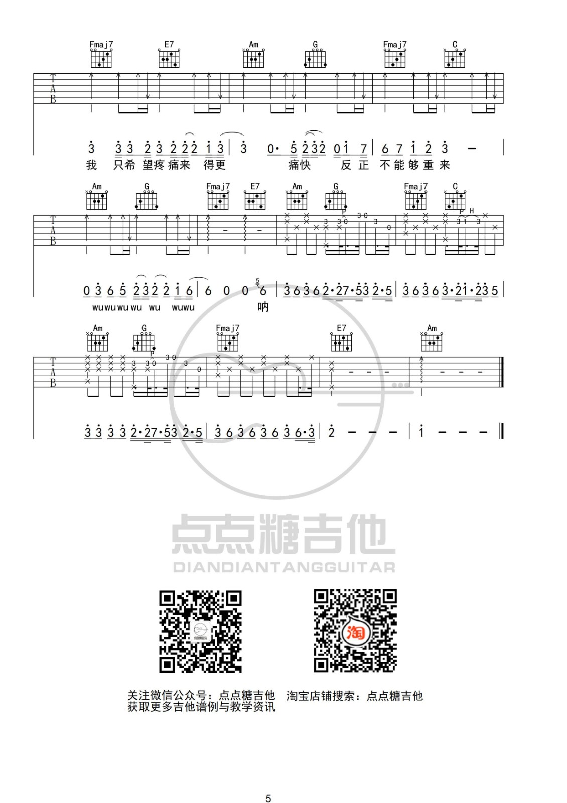 男孩吉他谱 C调附前奏_点点糖吉他编配_梁博5
